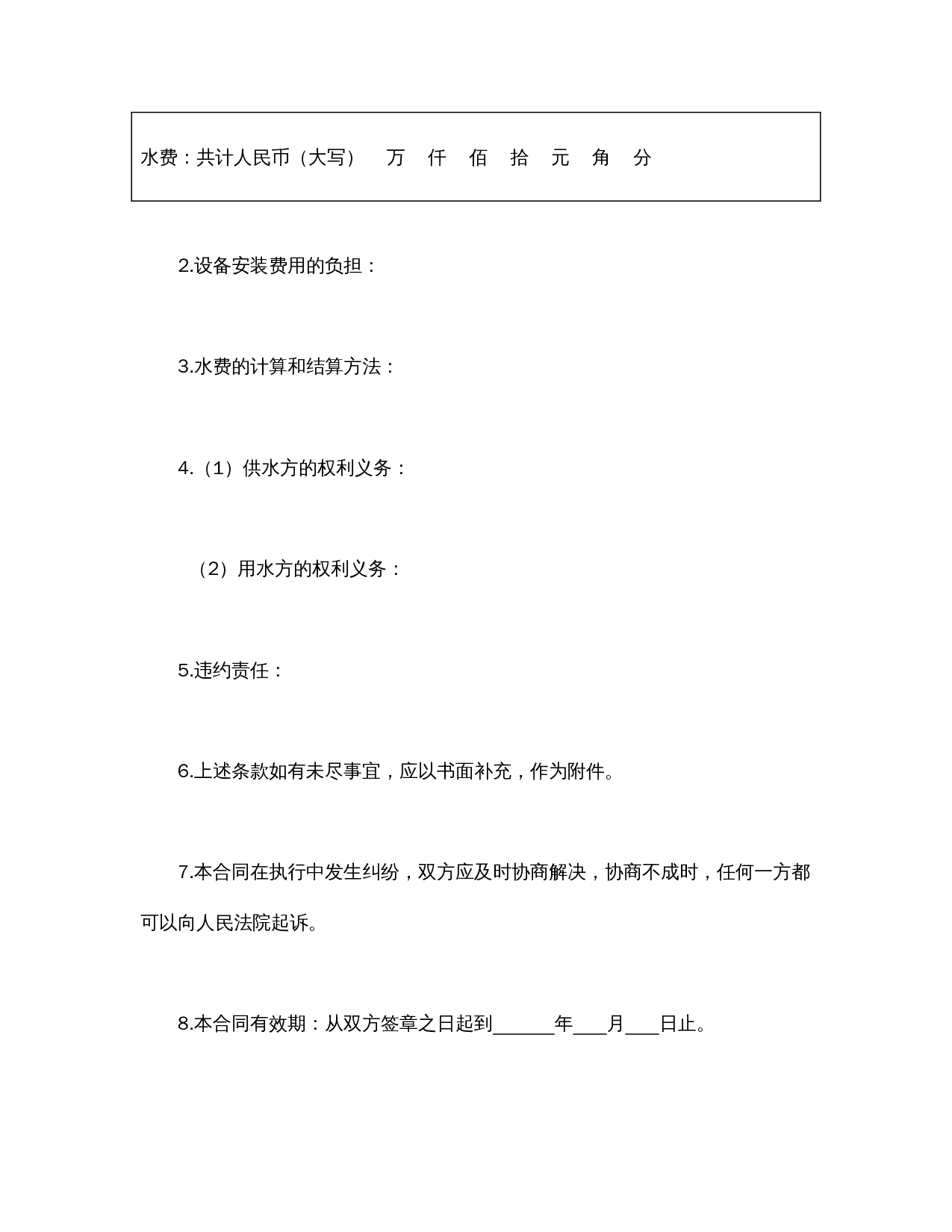 供用水合同.doc 第2页