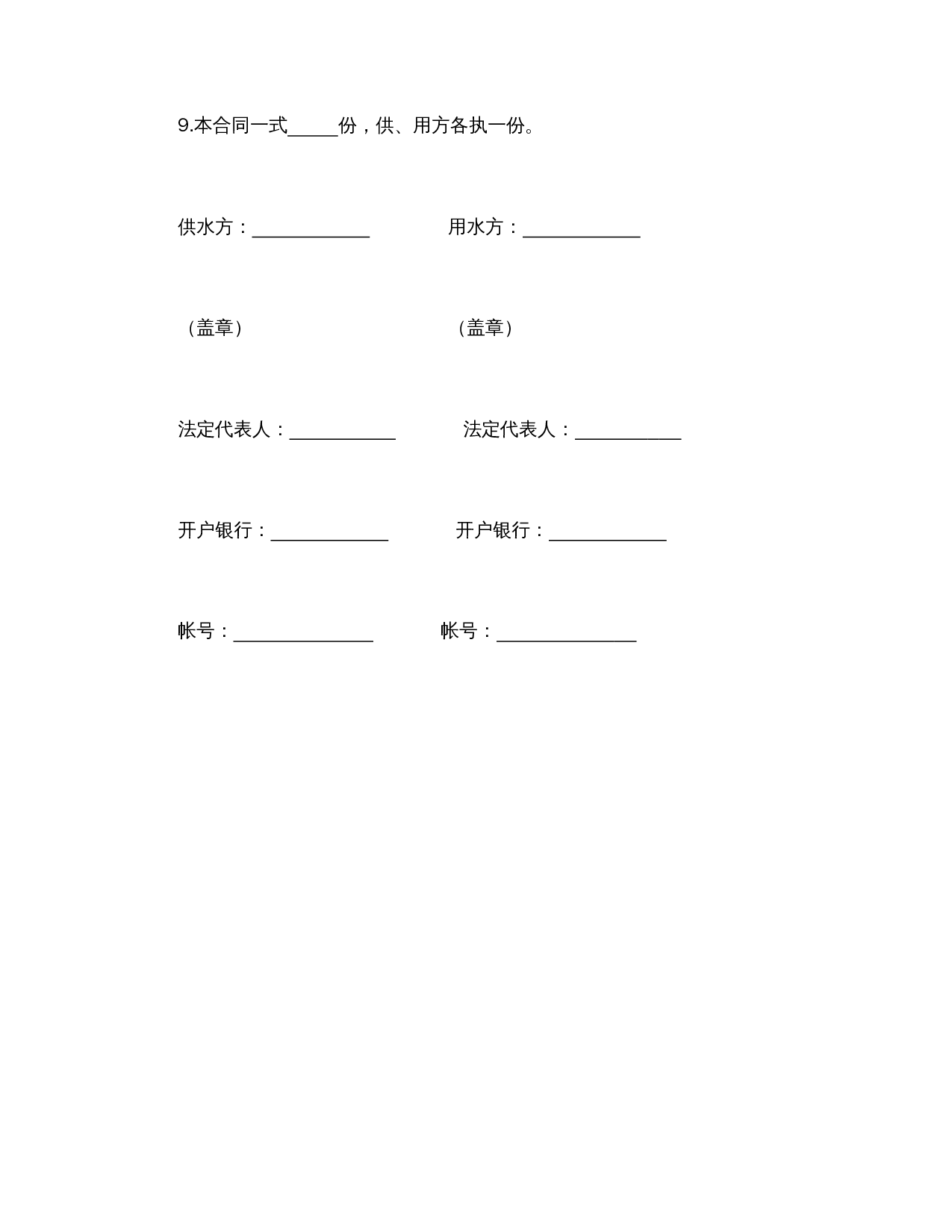 供用水合同.doc 第3页