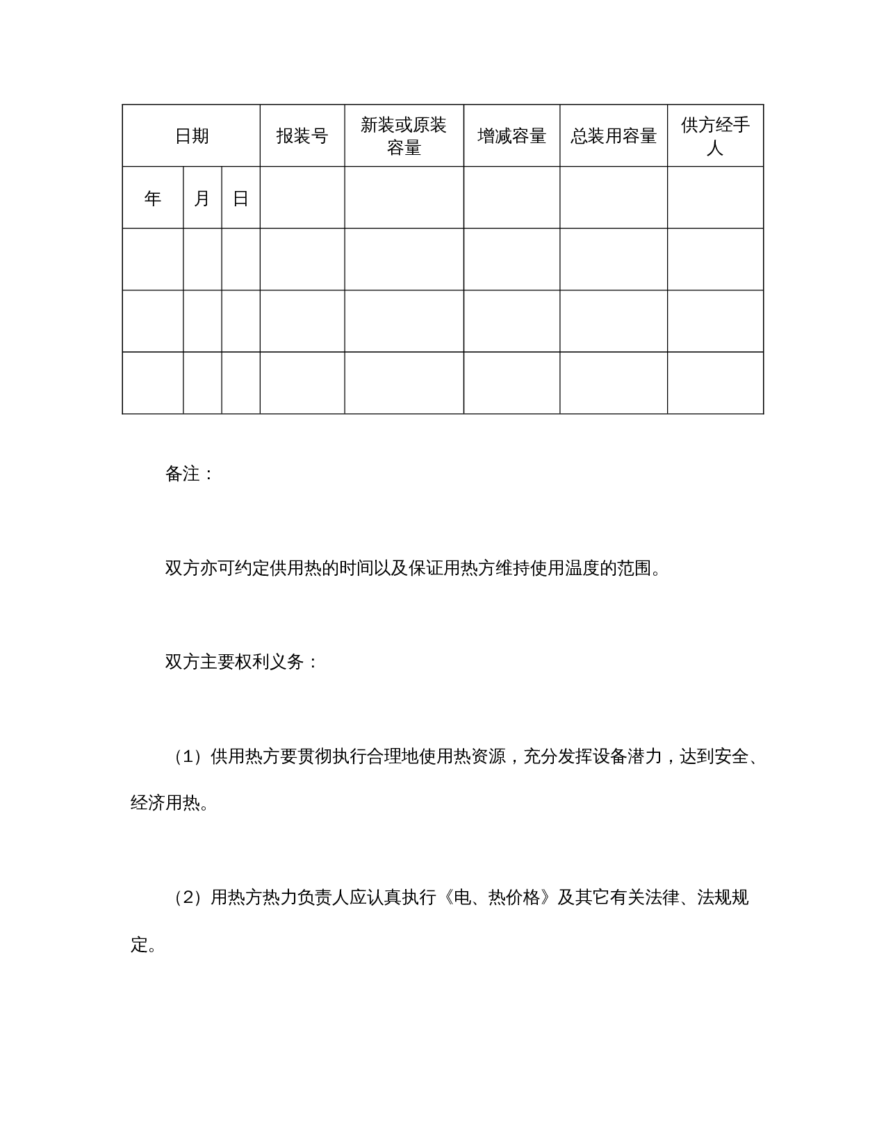 供用热力合同.doc 第2页