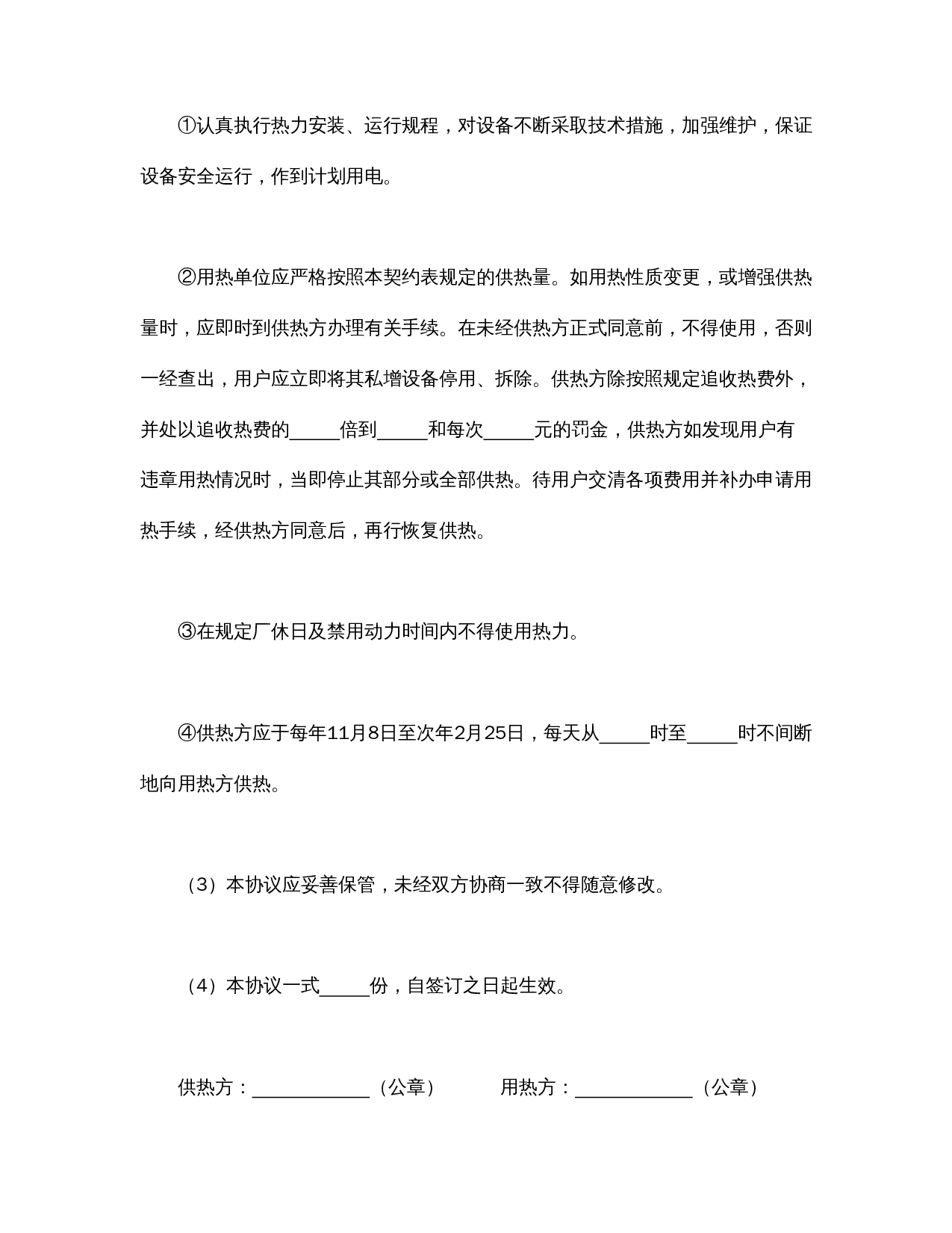 供用热力合同.doc 第3页