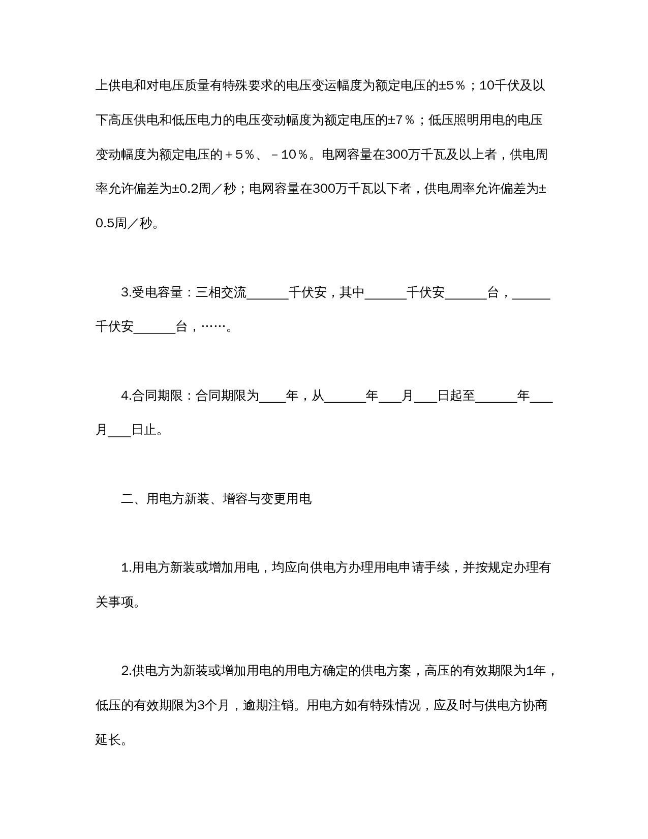 供用电合同(1).doc 第2页