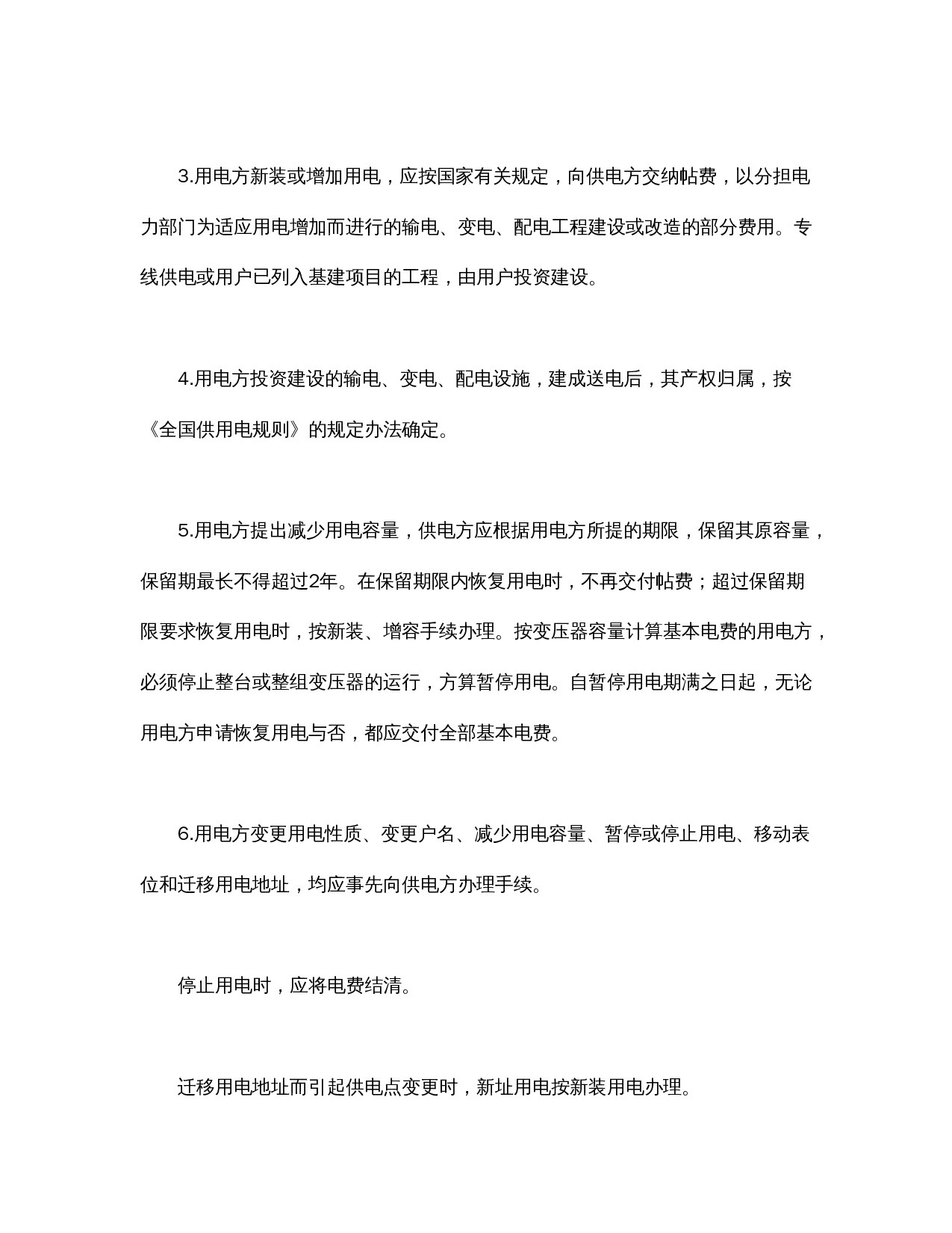 供用电合同(1).doc 第3页