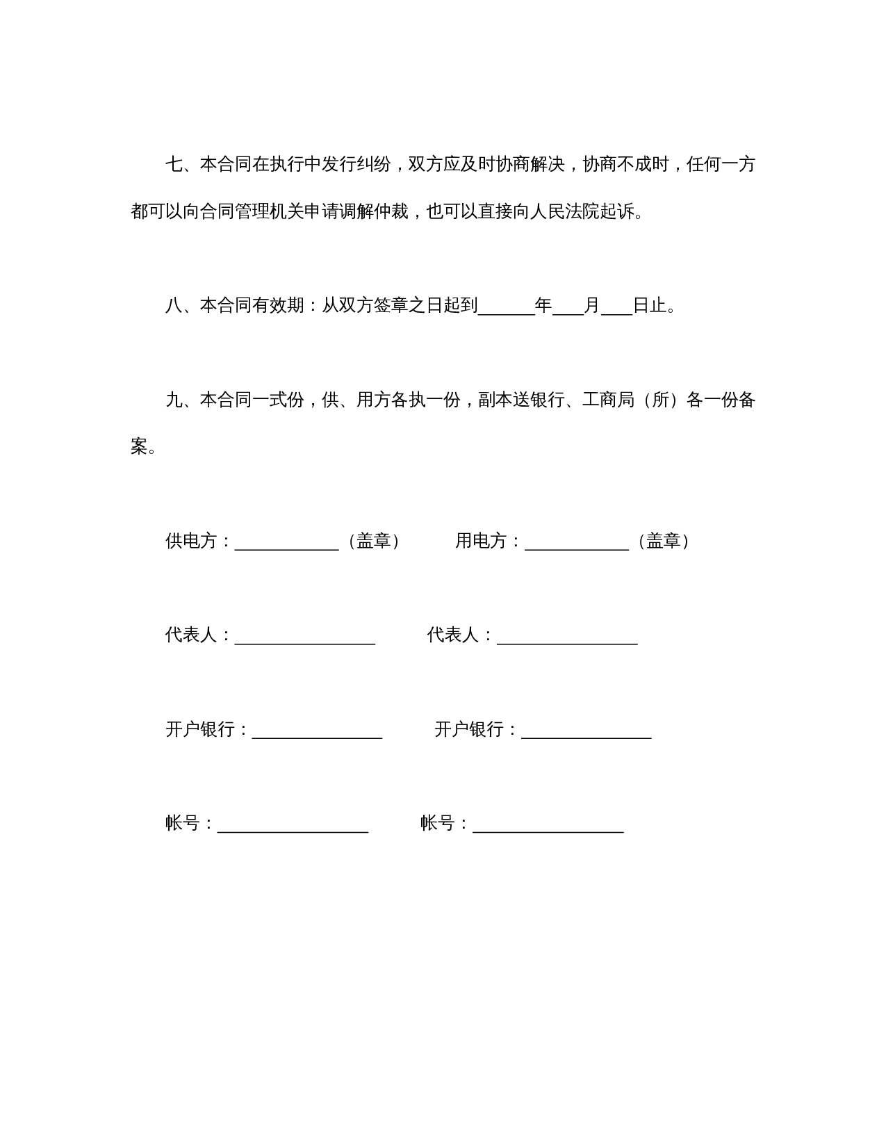 供用电合同(3).doc 第3页