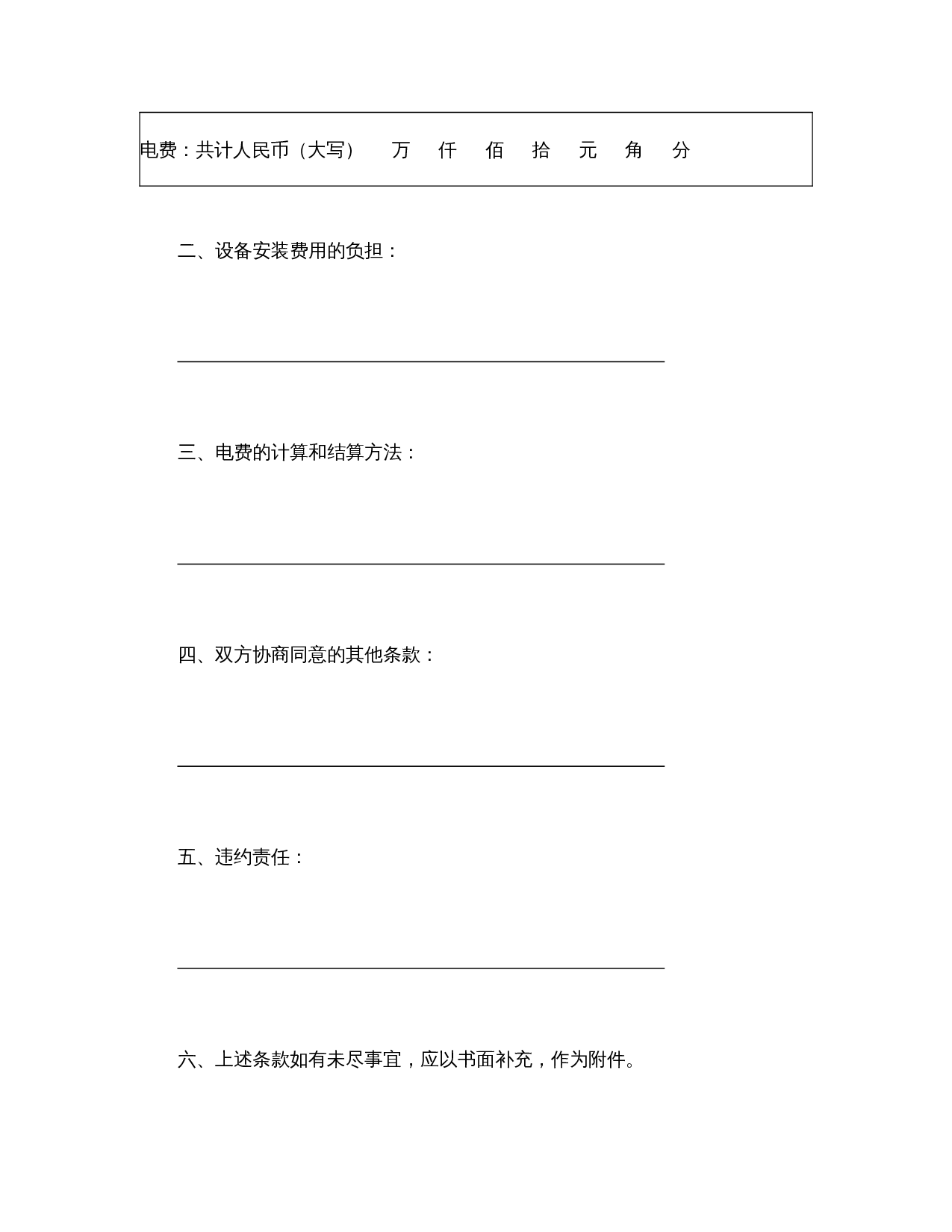 供用电合同(3).doc 第2页