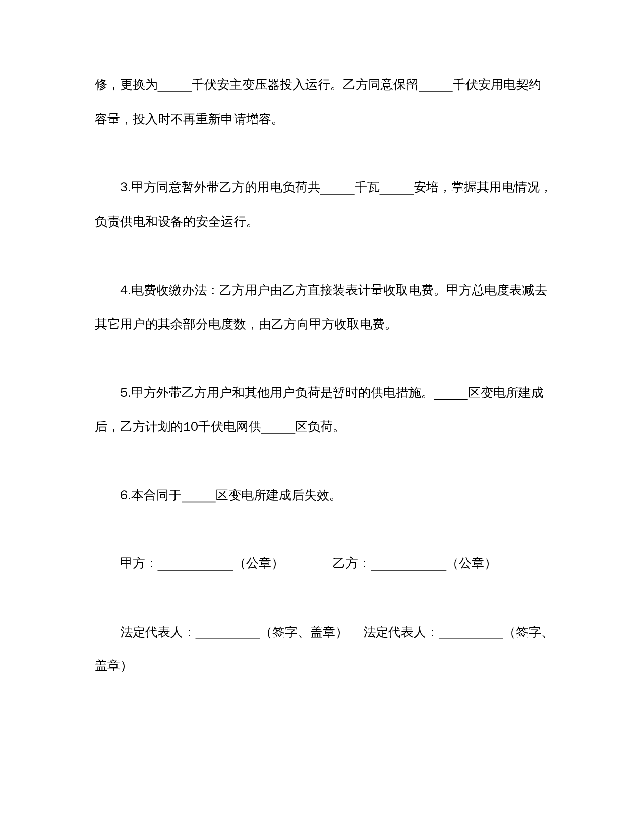供用电合同(4).doc 第2页