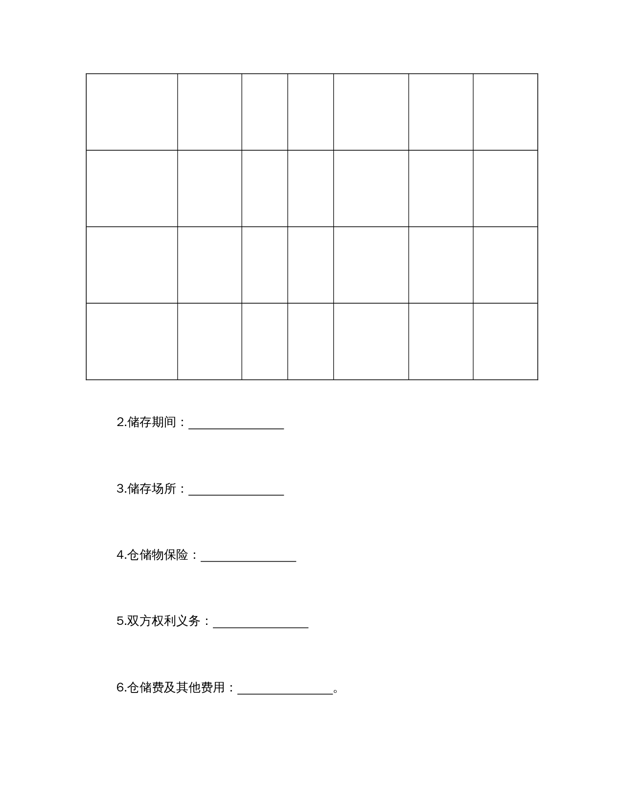 仓储合同(1).doc 第2页