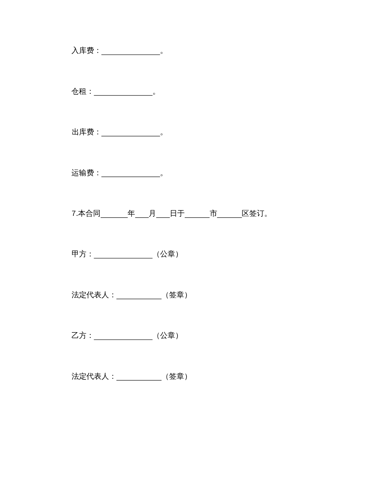 仓储合同(1).doc 第3页