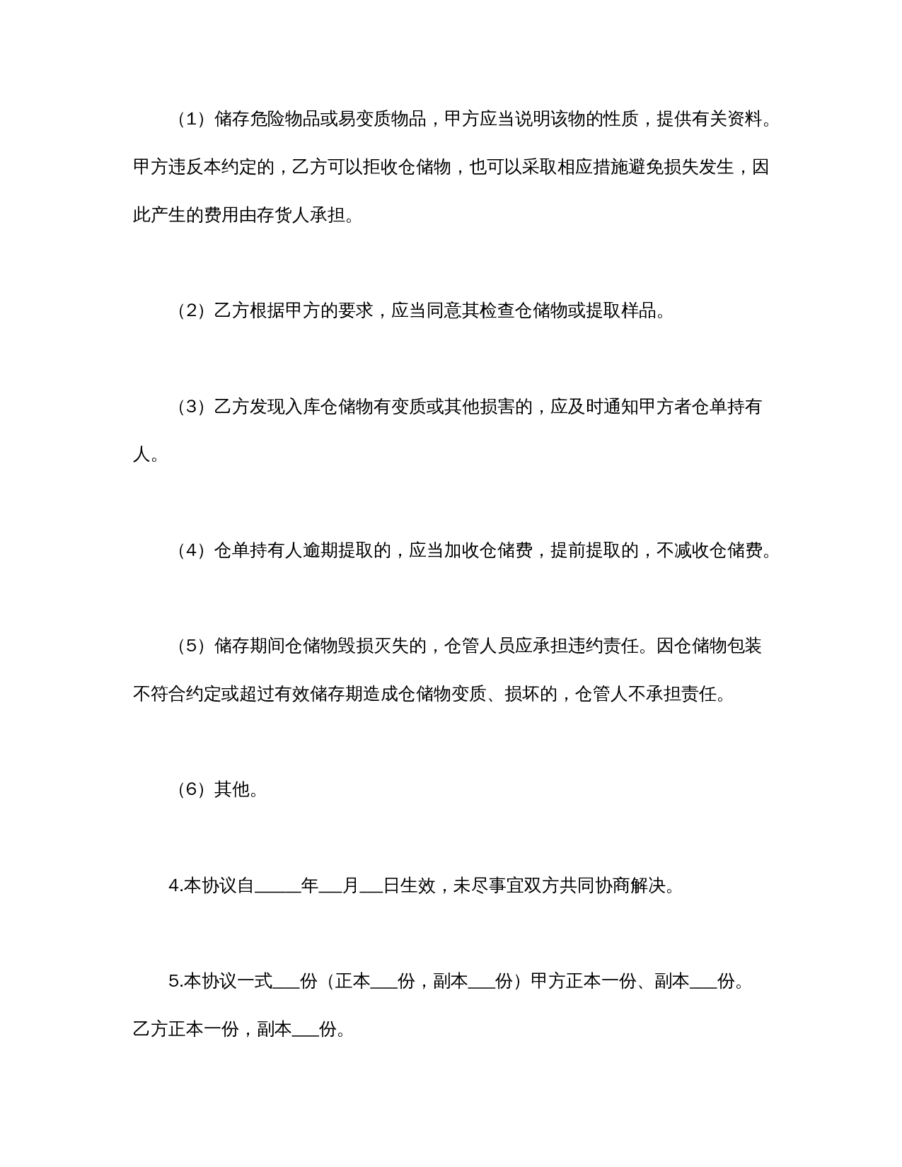 仓储合同(2).doc 第2页
