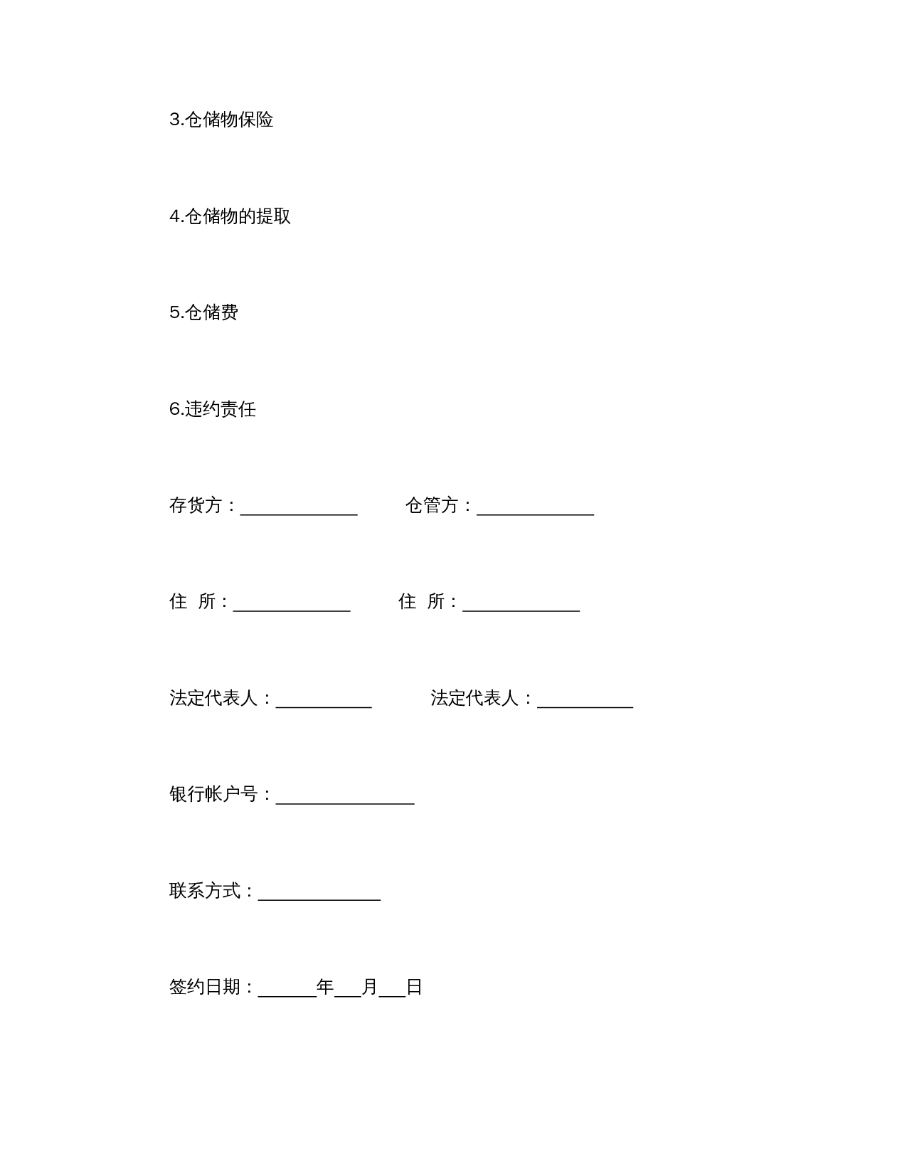 仓储合同(3).doc 第2页