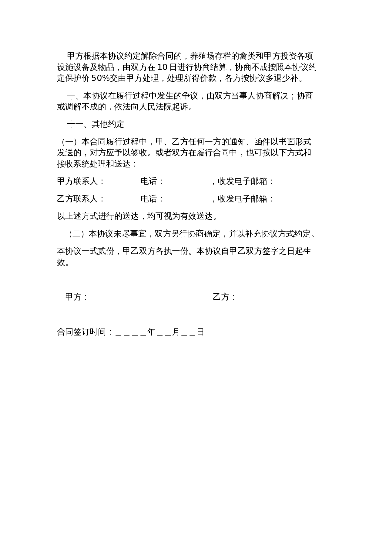 养殖合伙合同协议.docx 第2页