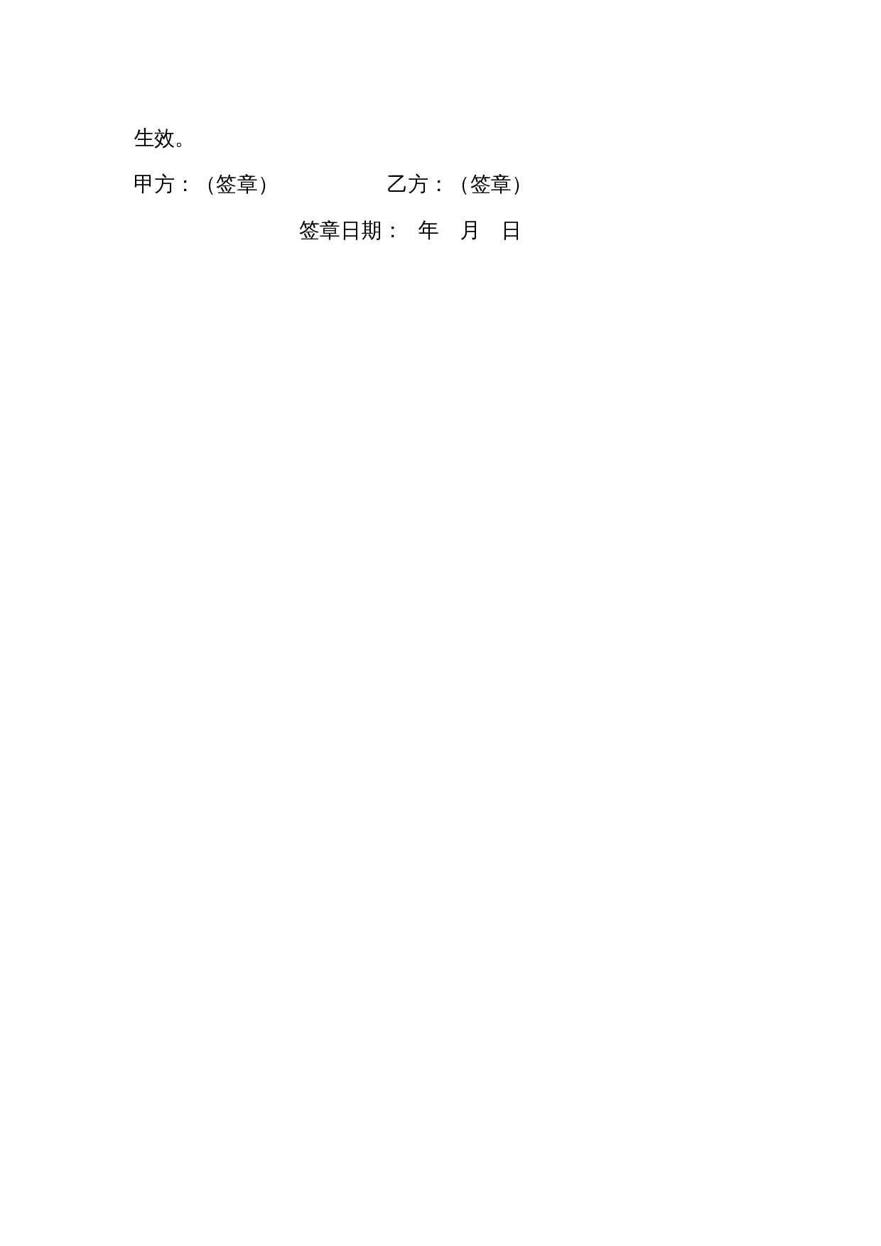 养殖合伙经营协议(通用版).doc 第3页