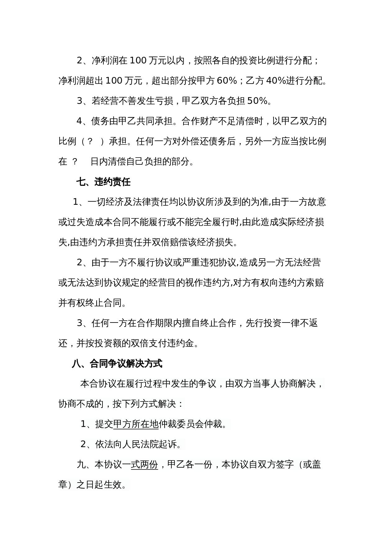 养殖合作协议1.doc 第3页