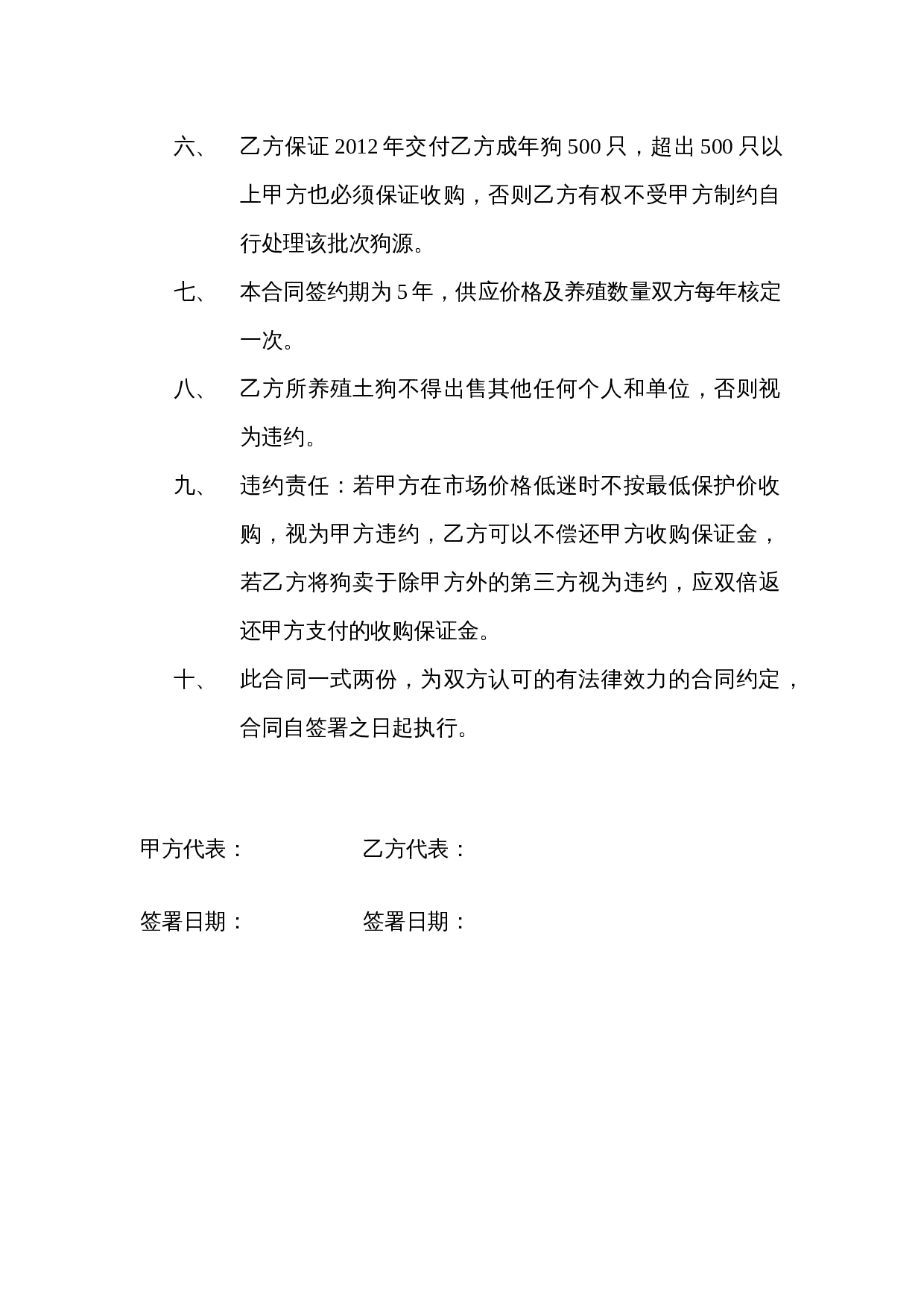 养殖合作合同.doc 第2页