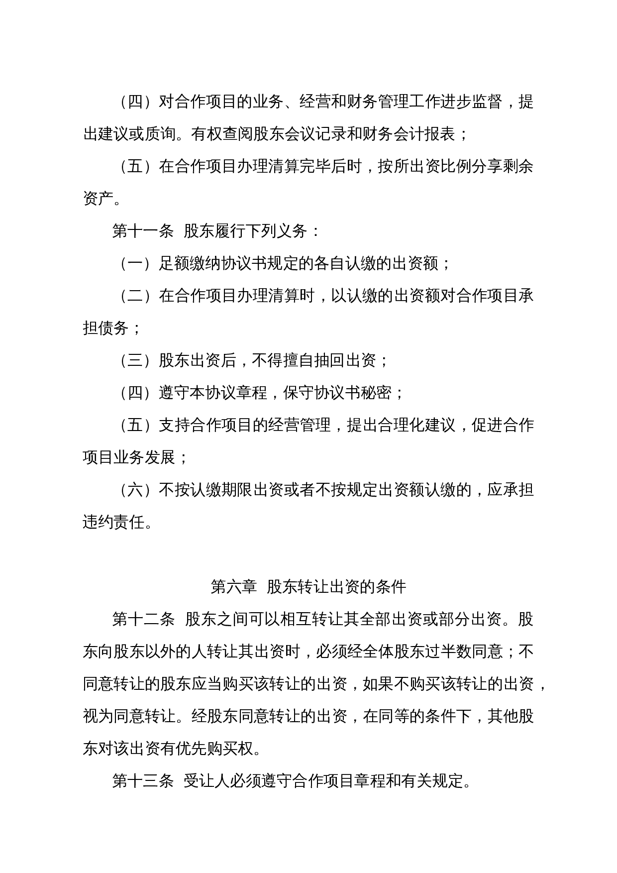 种养殖项目合作协议书.doc 第3页