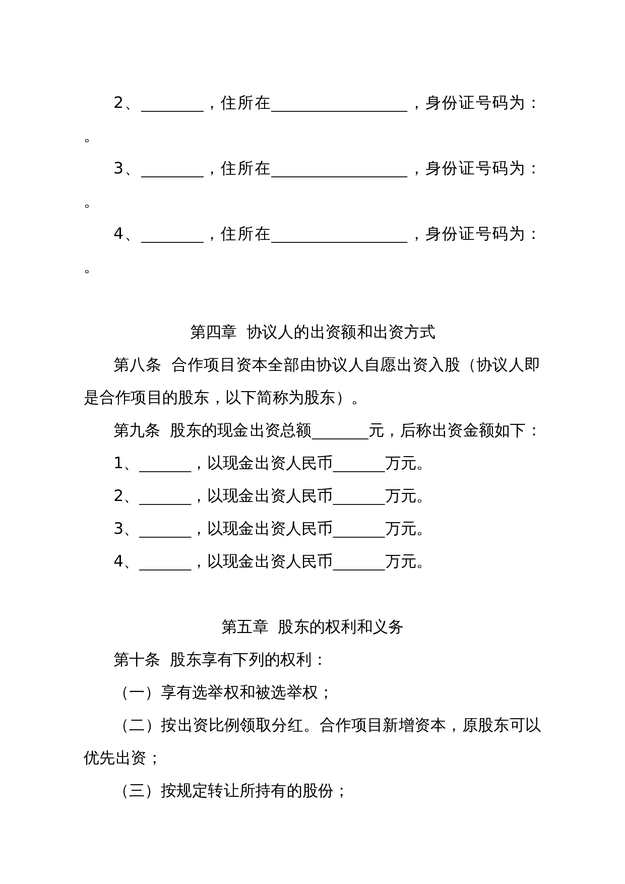 种养殖项目合作协议书.doc 第2页