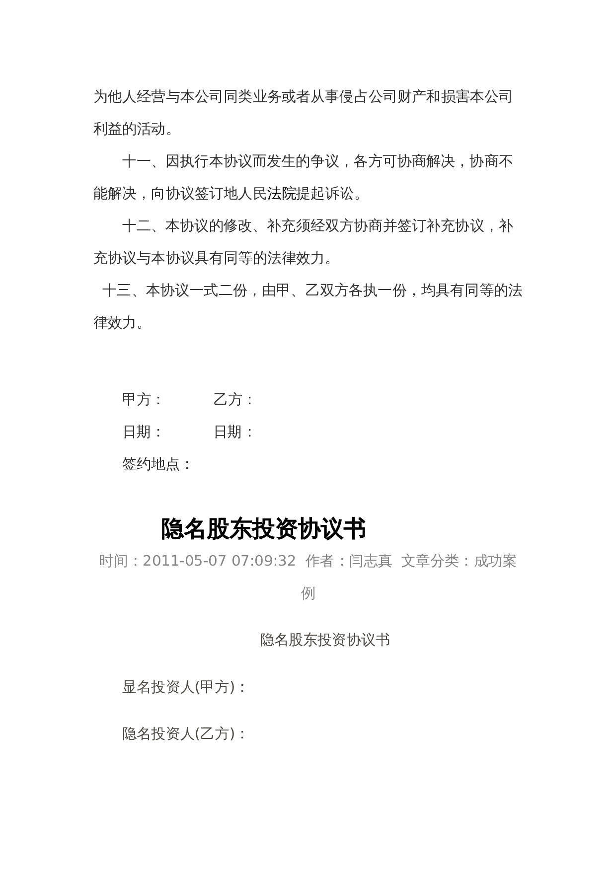 隐名股东投资协议.doc 第3页