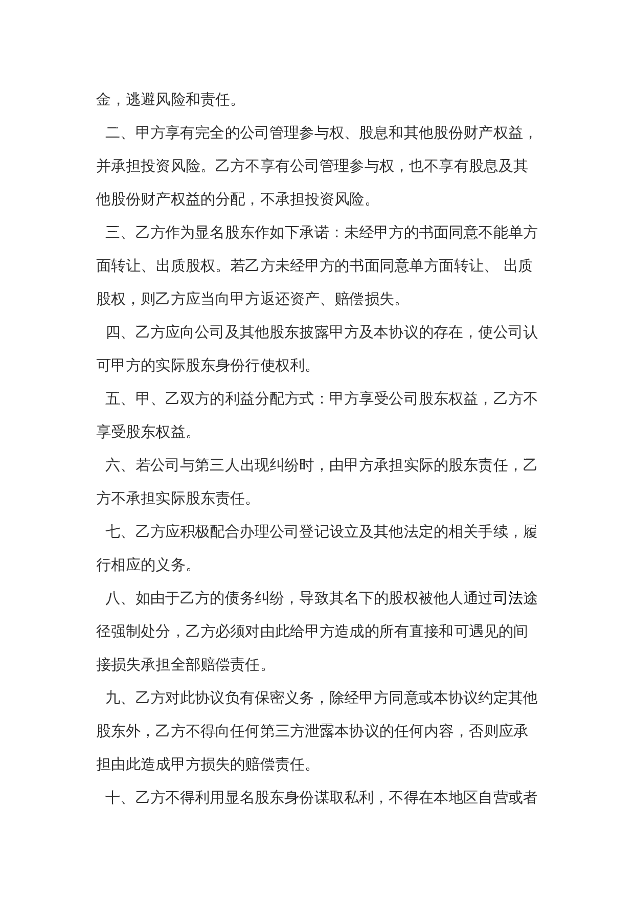 隐名股东投资协议.doc 第2页