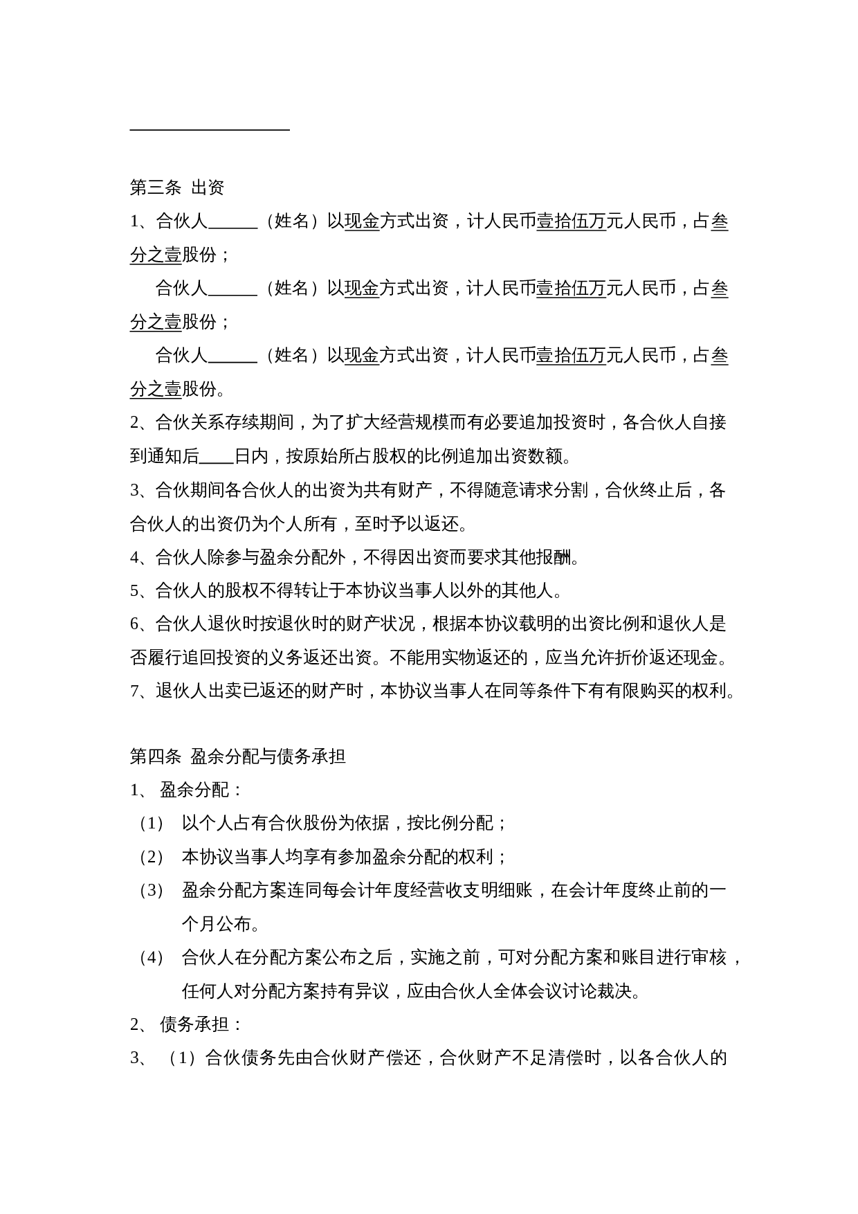 三人合伙经营协议书.doc 第2页