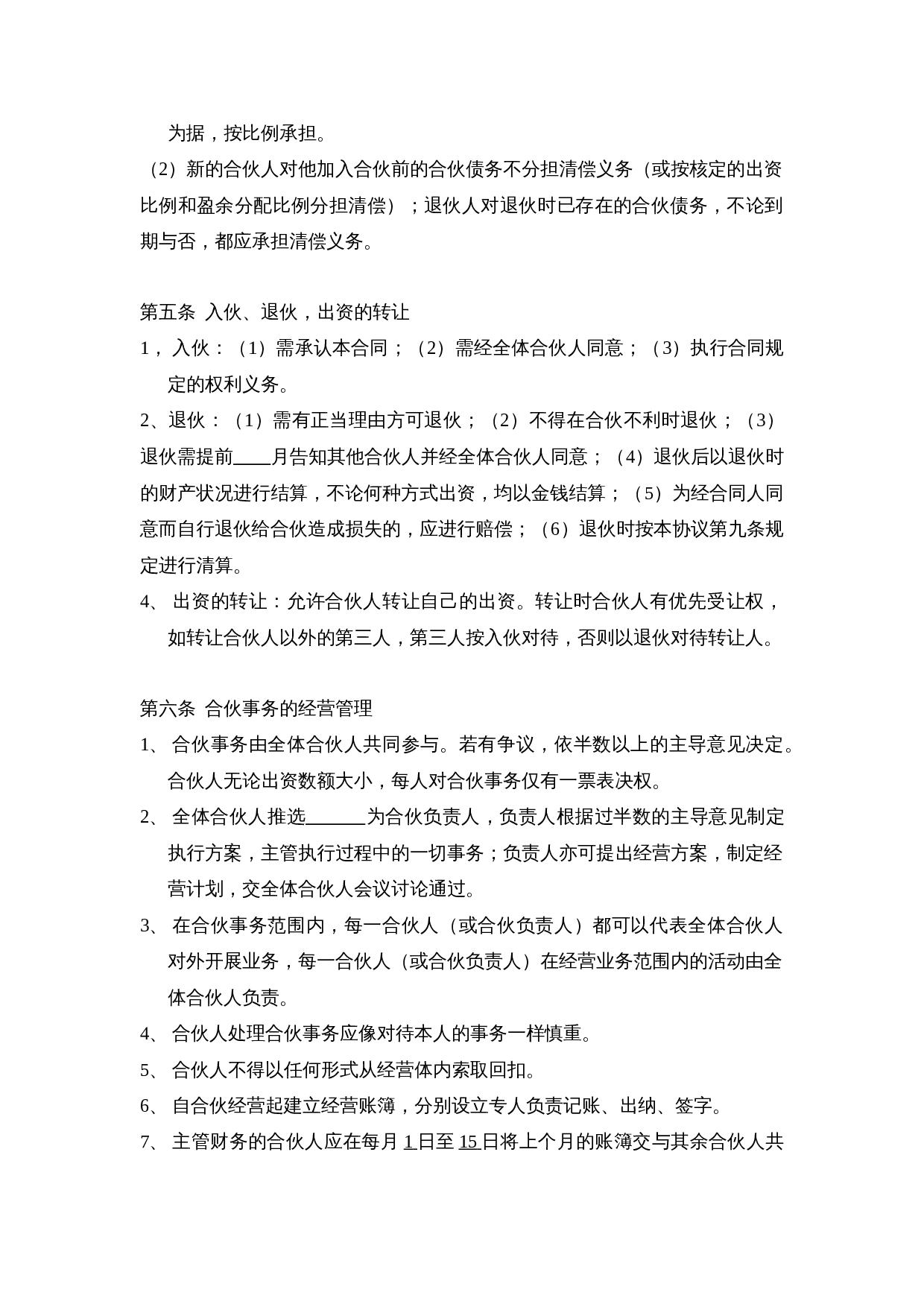 三人合伙经营协议书.doc 第3页