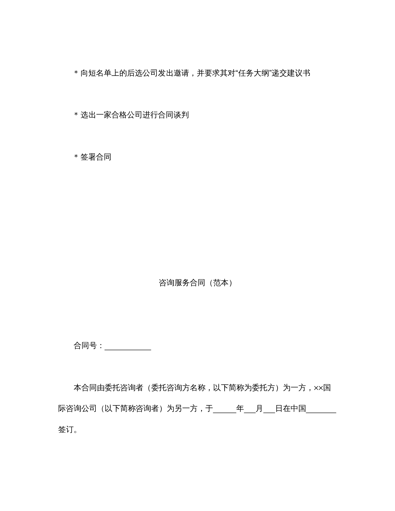 咨询服务.doc 第2页