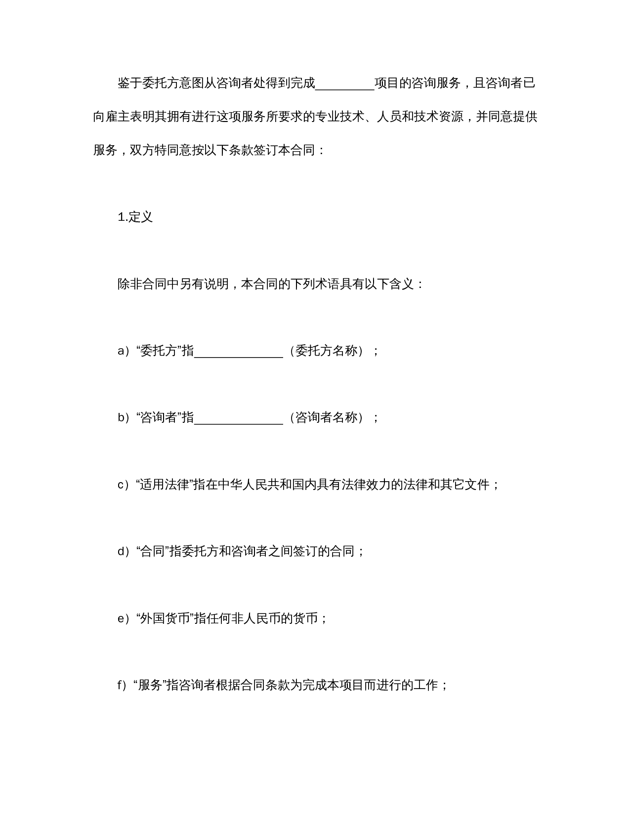 咨询服务.doc 第3页