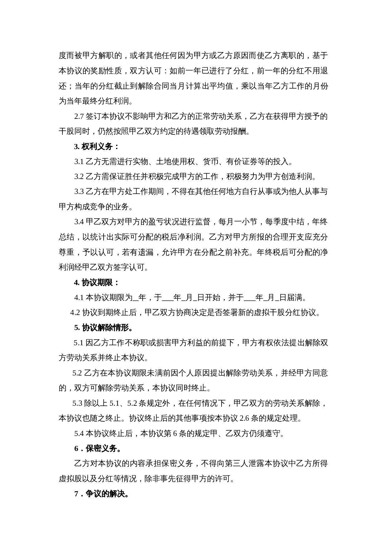 干股分红协议书(范本).doc 第2页