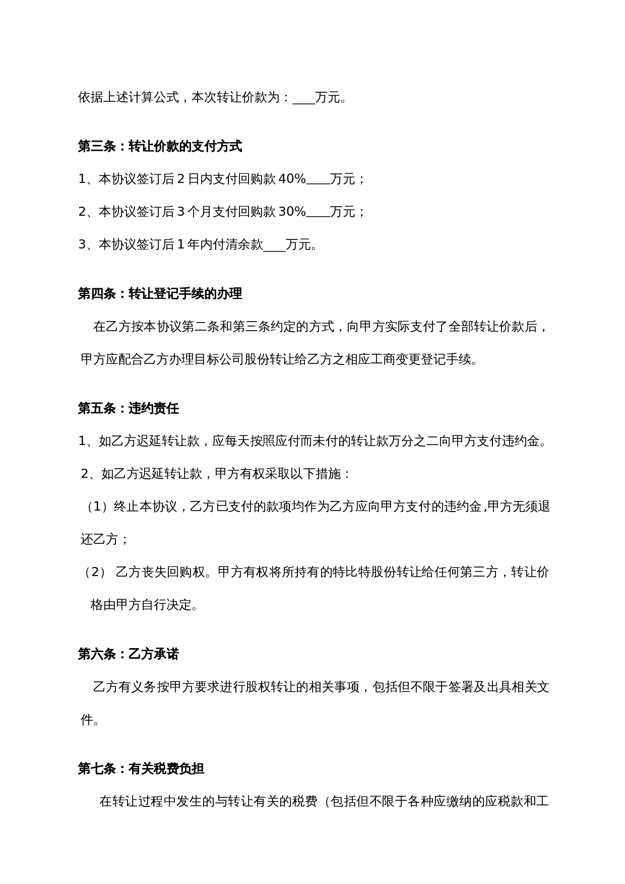 股 份 回 购 协 议 书.docx 第3页