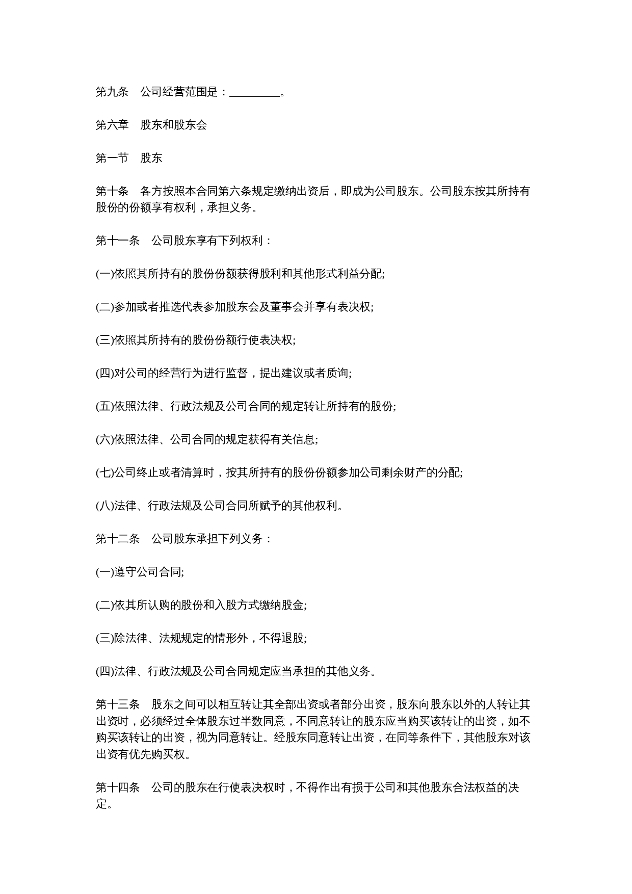 股东协议书.docx 第2页