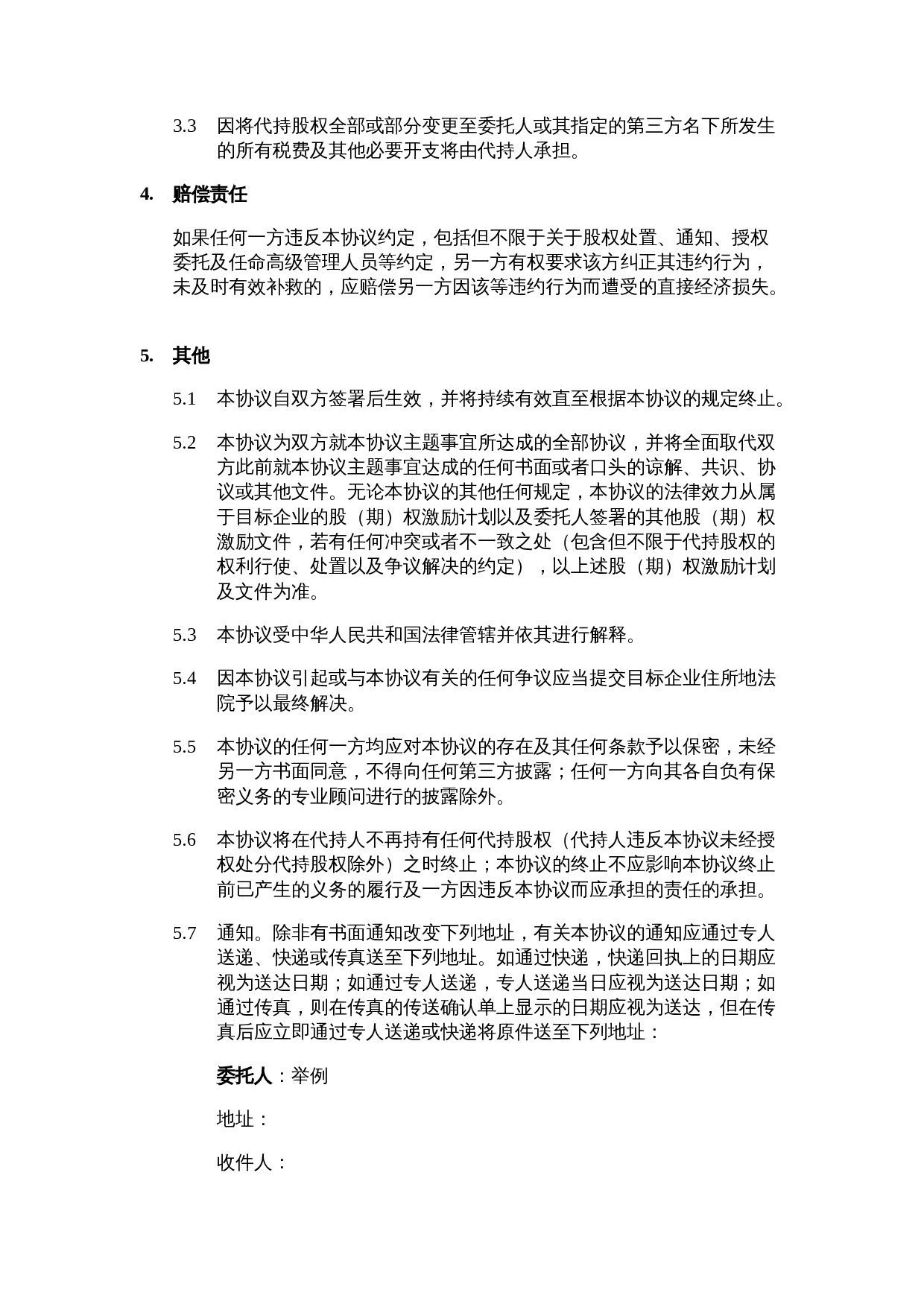 股权代持协议.docx 第3页