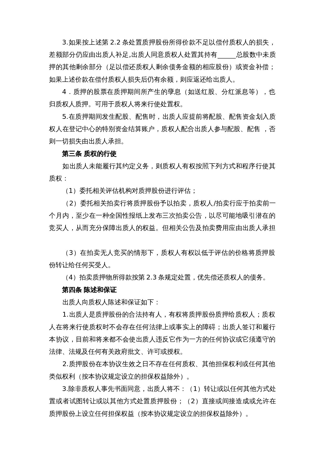 股权质押协议.doc 第2页