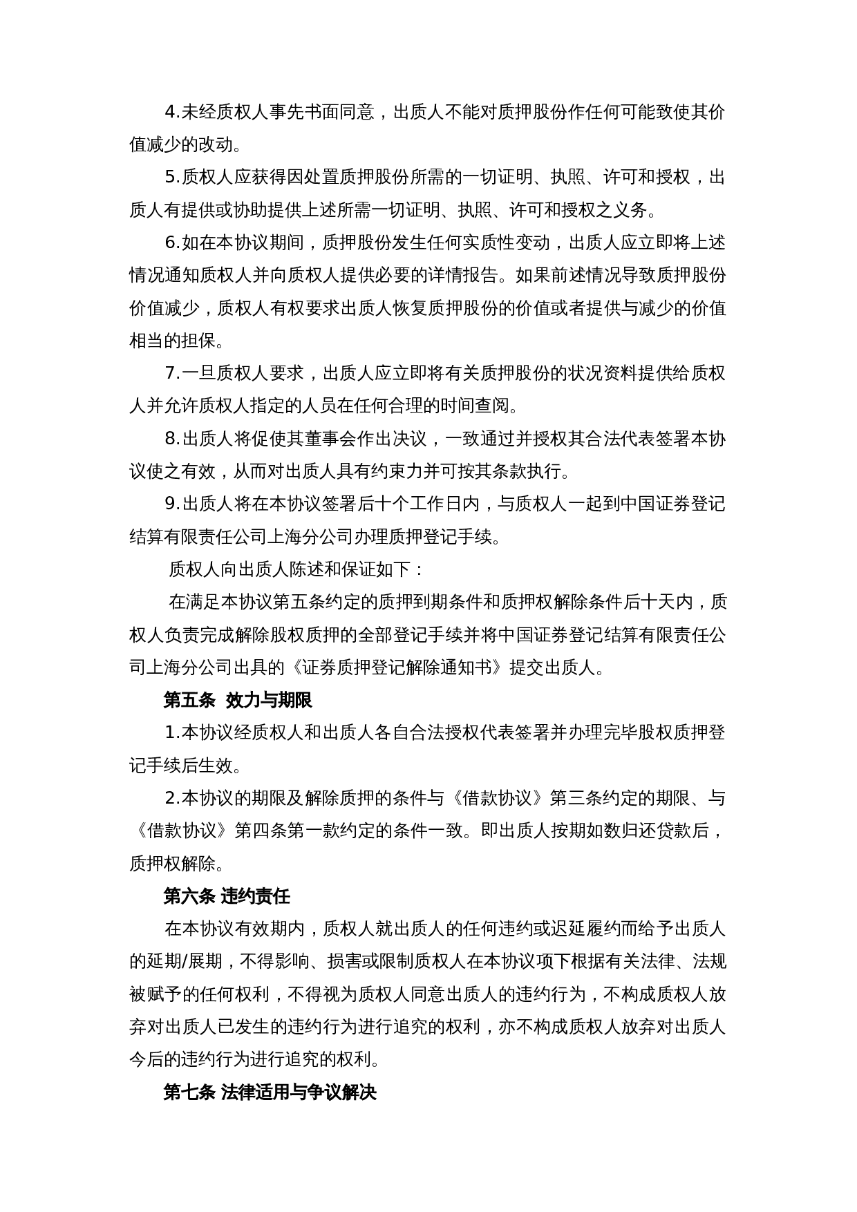 股权质押协议.doc 第3页