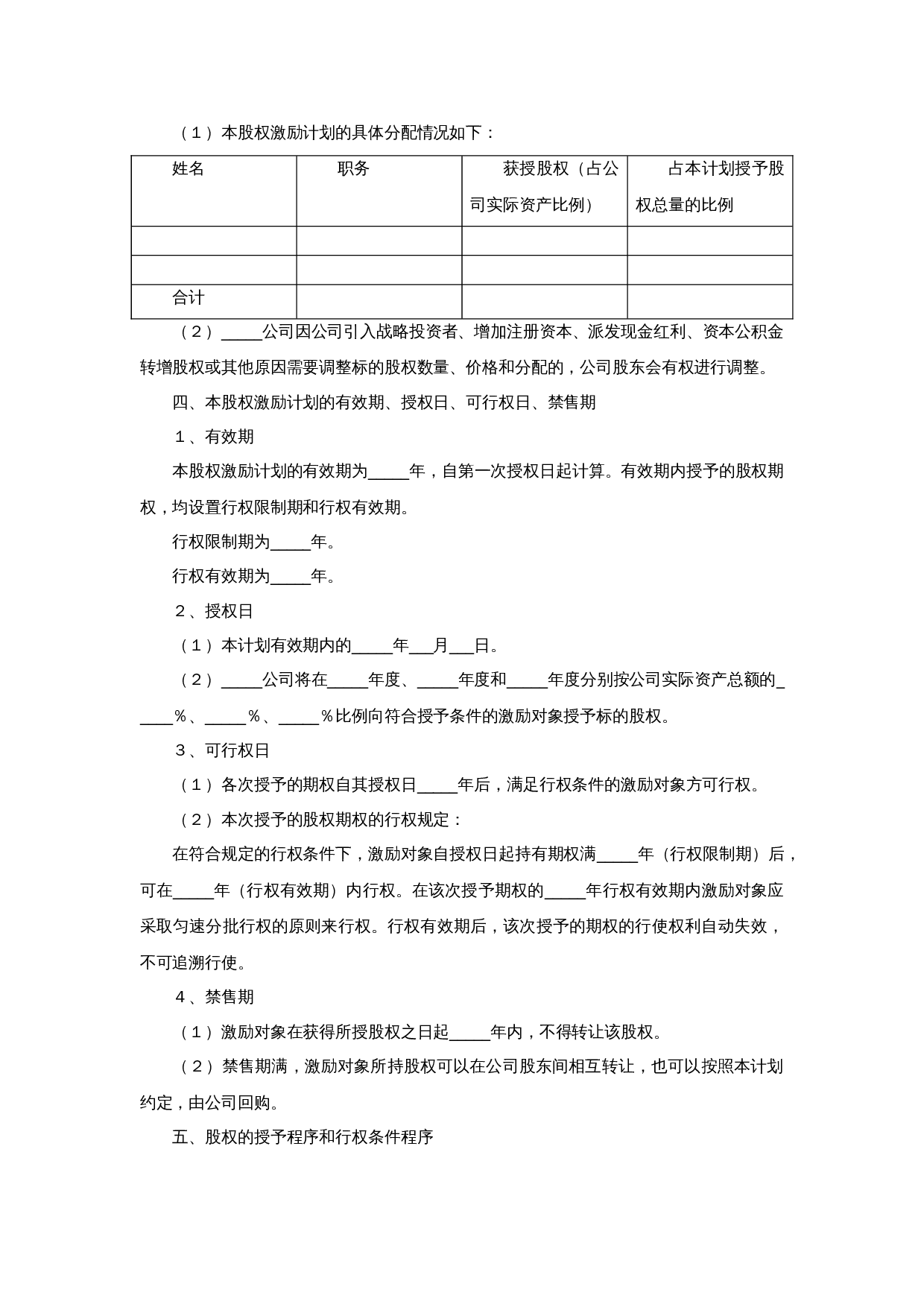 非上市公司股权激励协议范本.doc 第2页