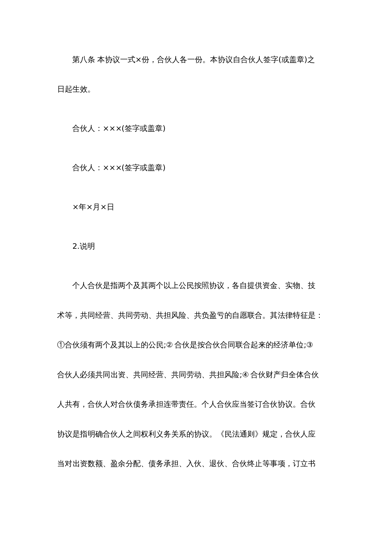 股东合作协议书.docx 第3页