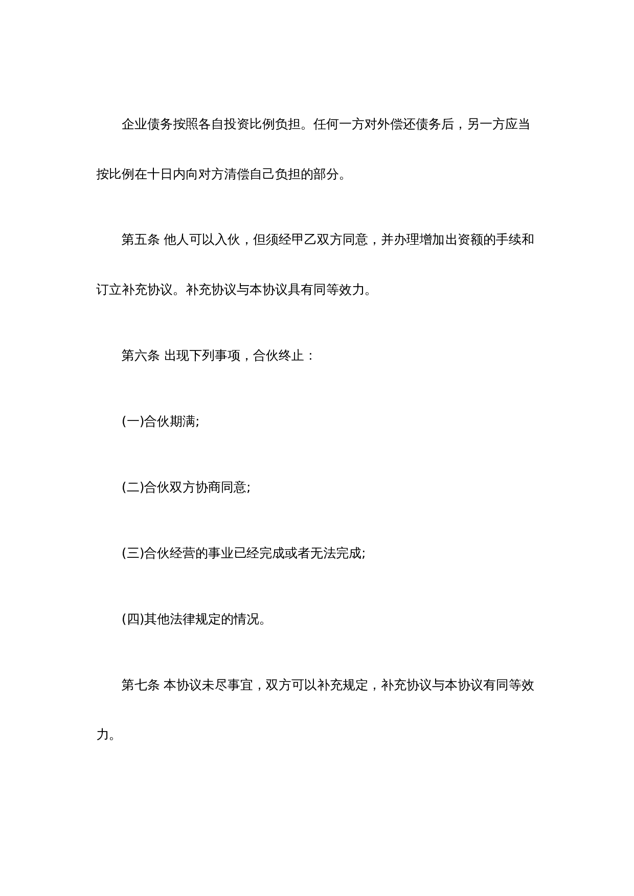 股东合作协议书.docx 第2页