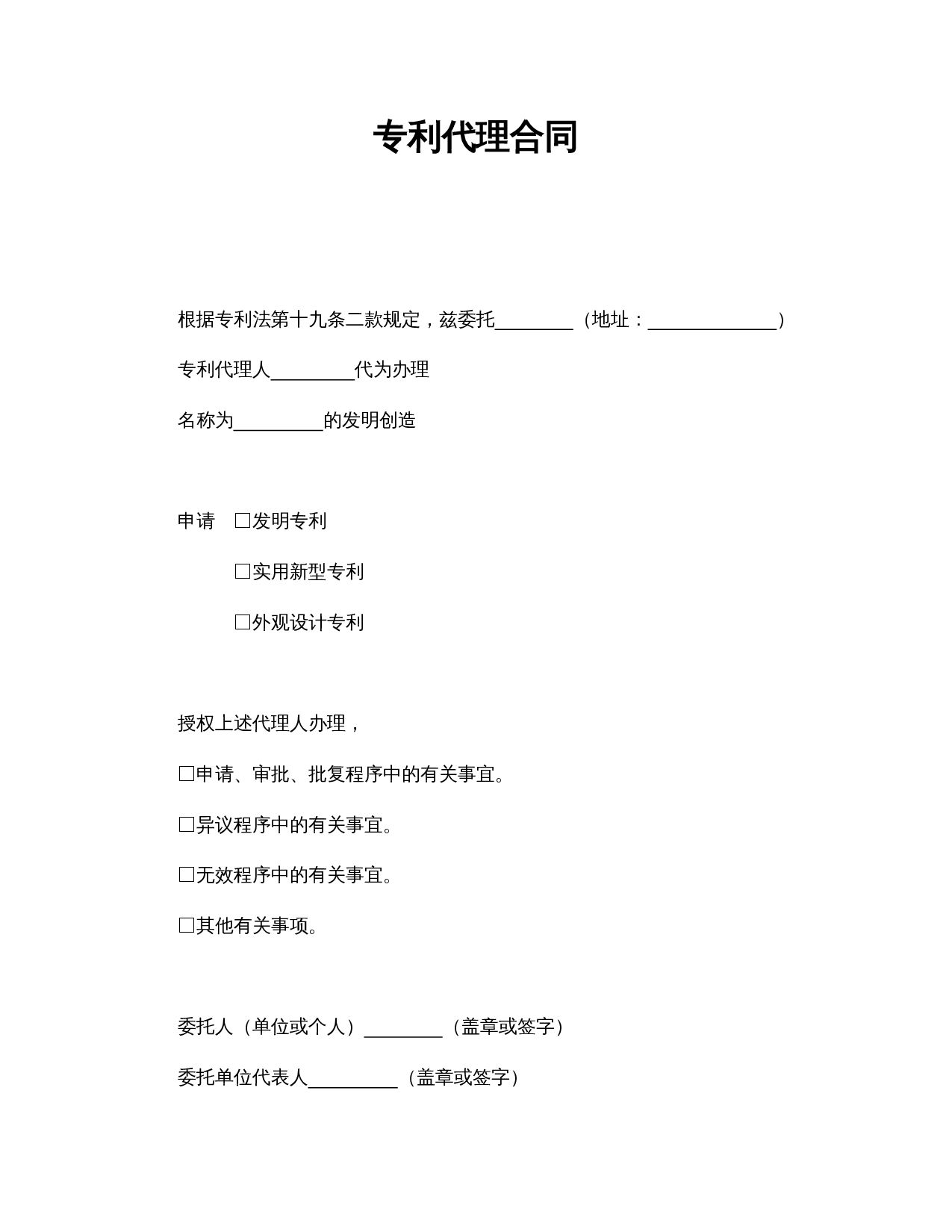 专利代理合同.doc 第1页