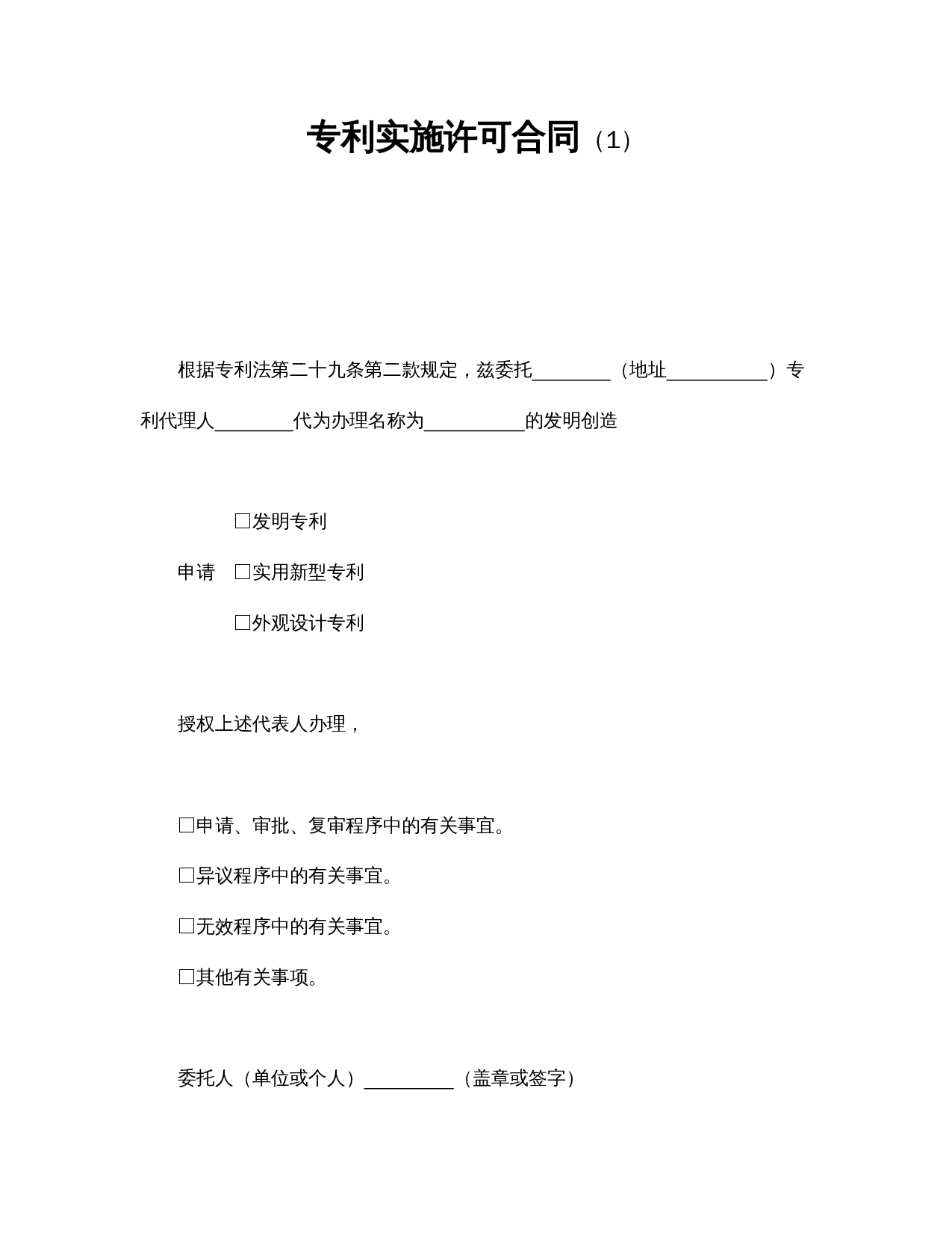 专利实施许可合同(1).doc 第1页