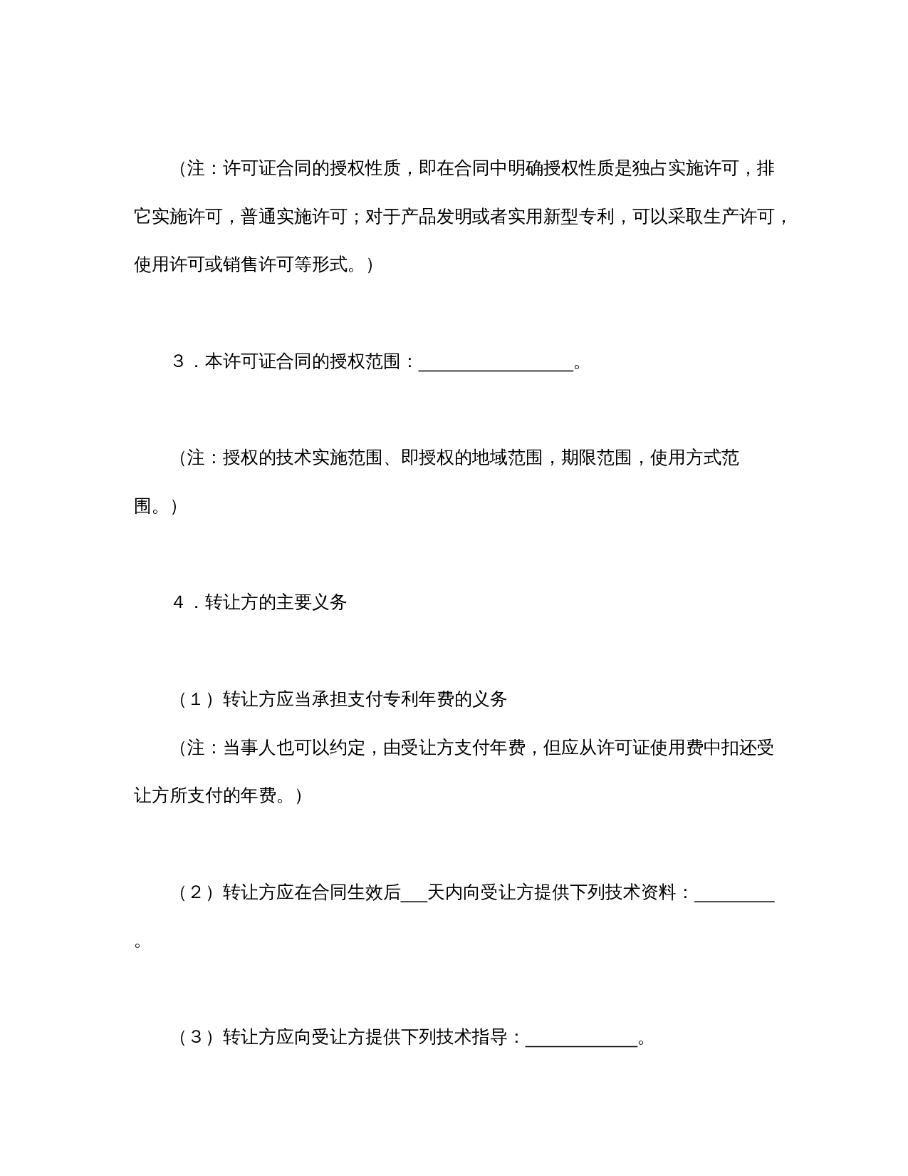 专利实施许可合同(3).doc 第2页