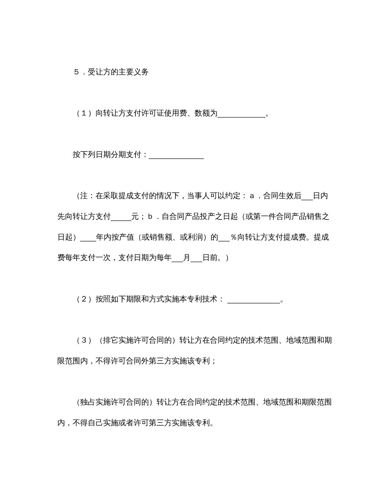 专利实施许可合同(3).doc 第3页