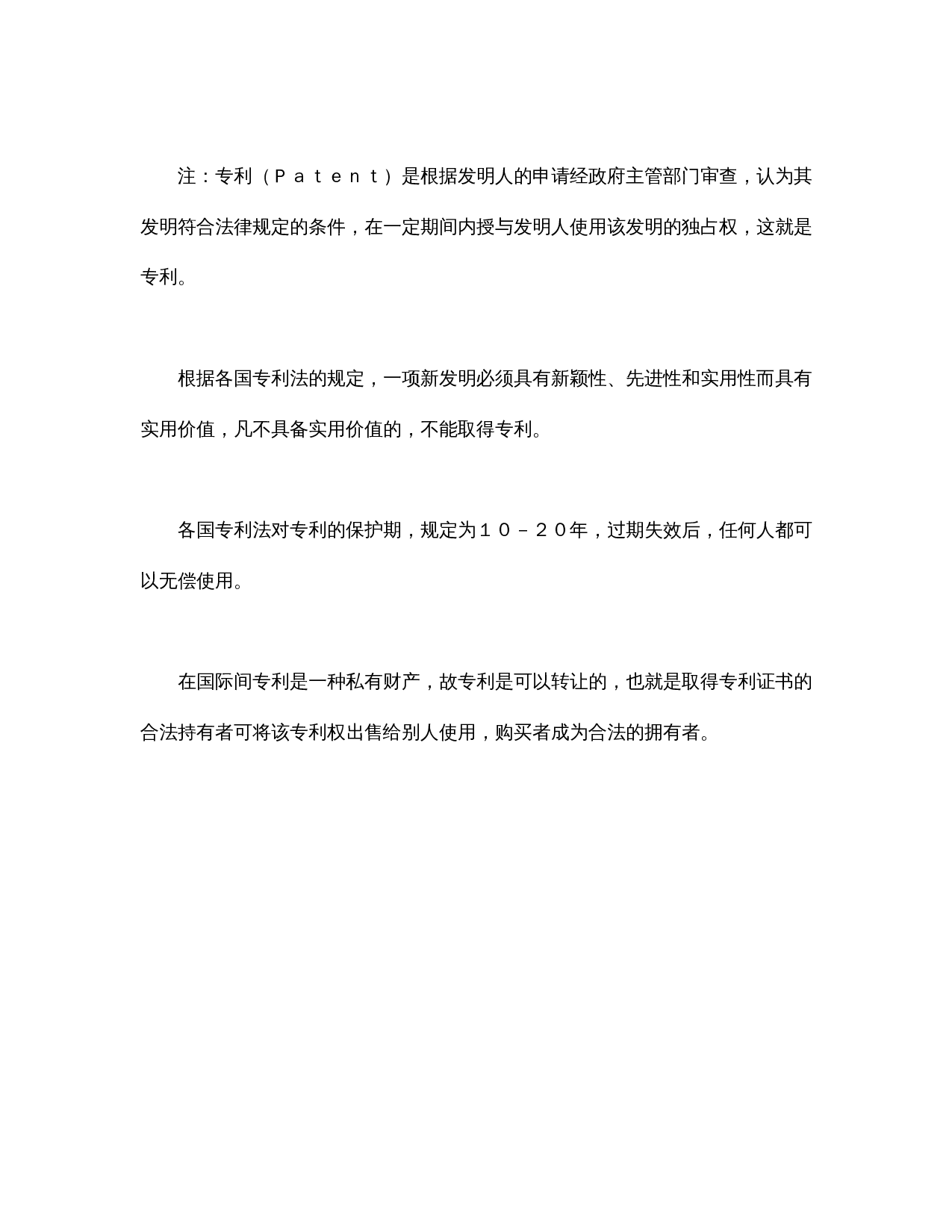 专利权转让协议书.doc 第2页