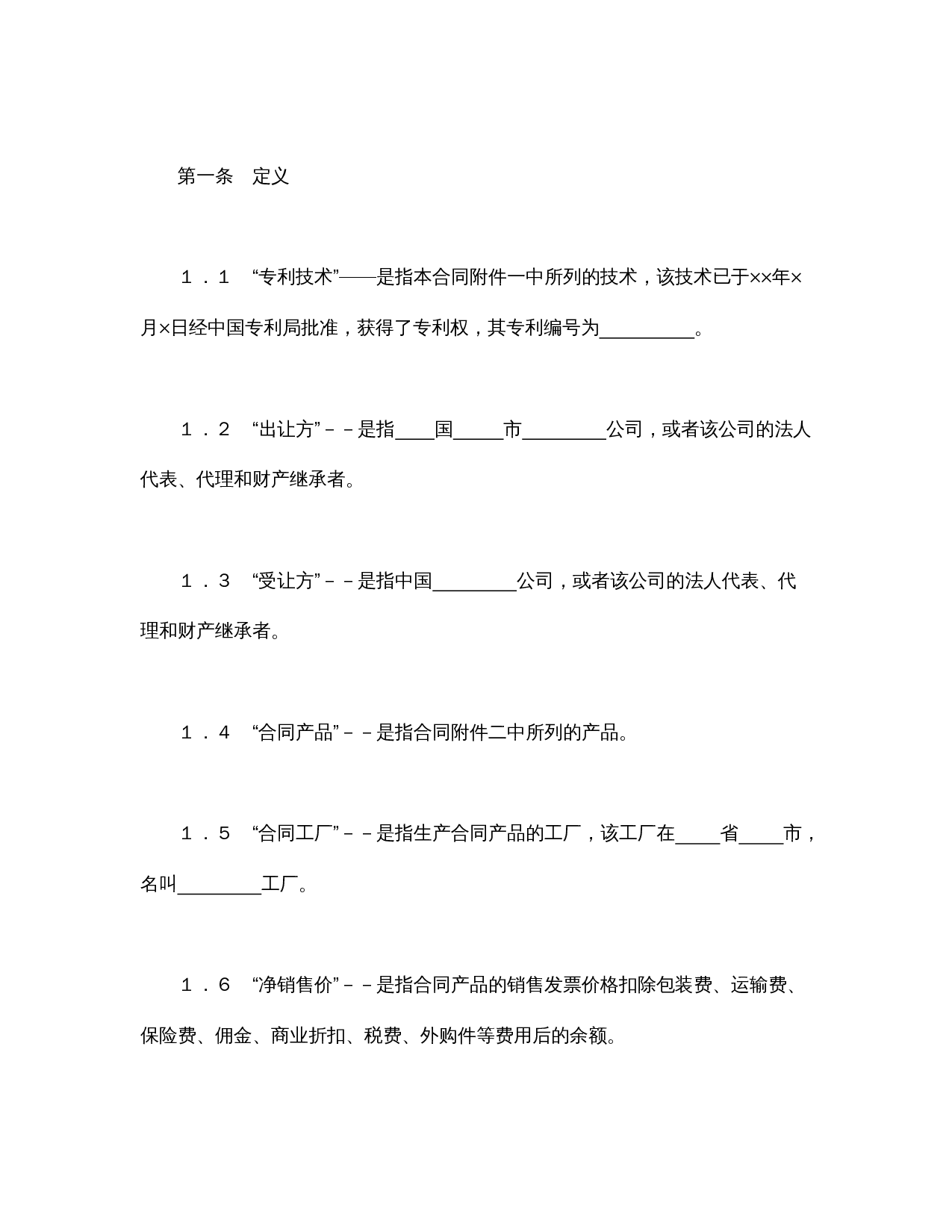 中外专利技术许可合同.doc 第2页