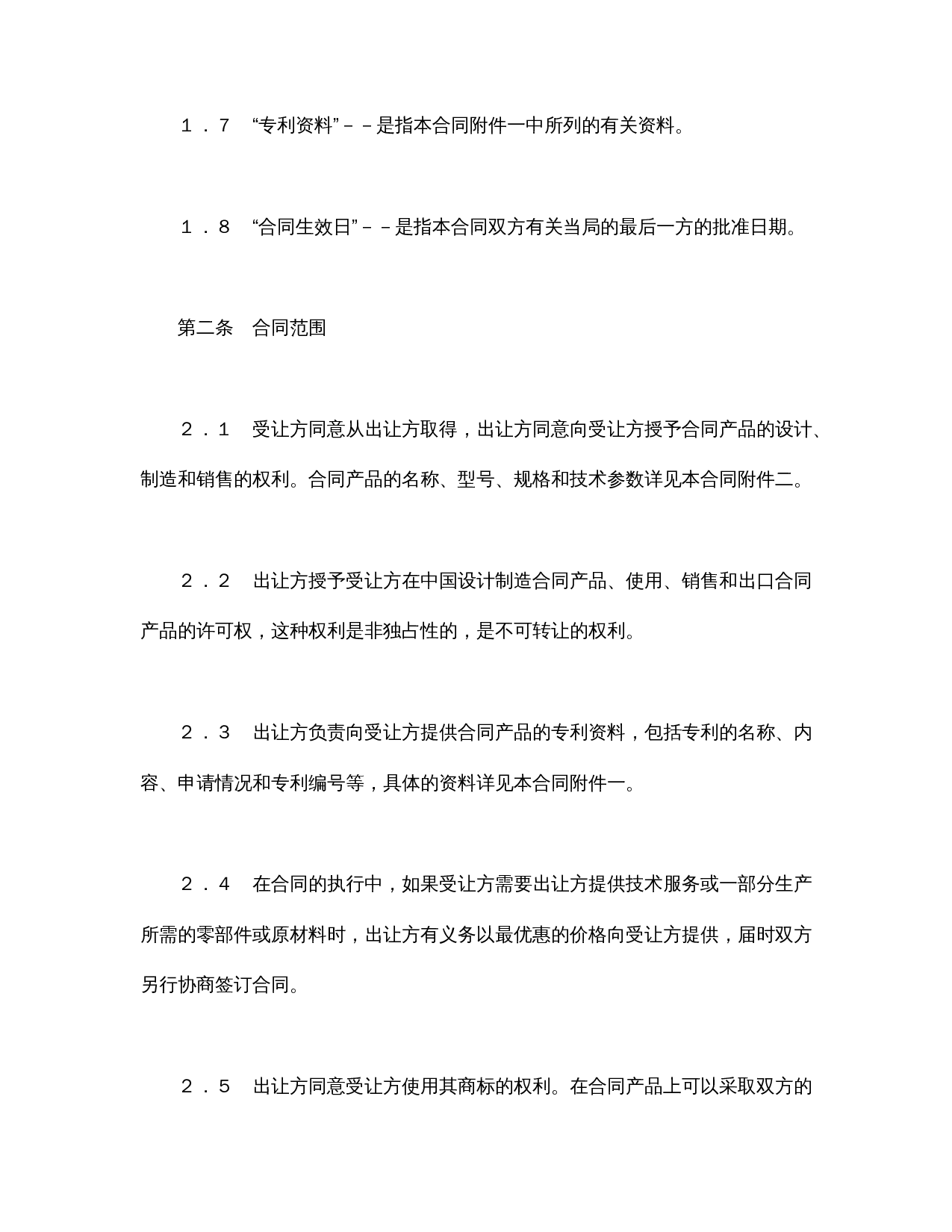 中外专利技术许可合同.doc 第3页