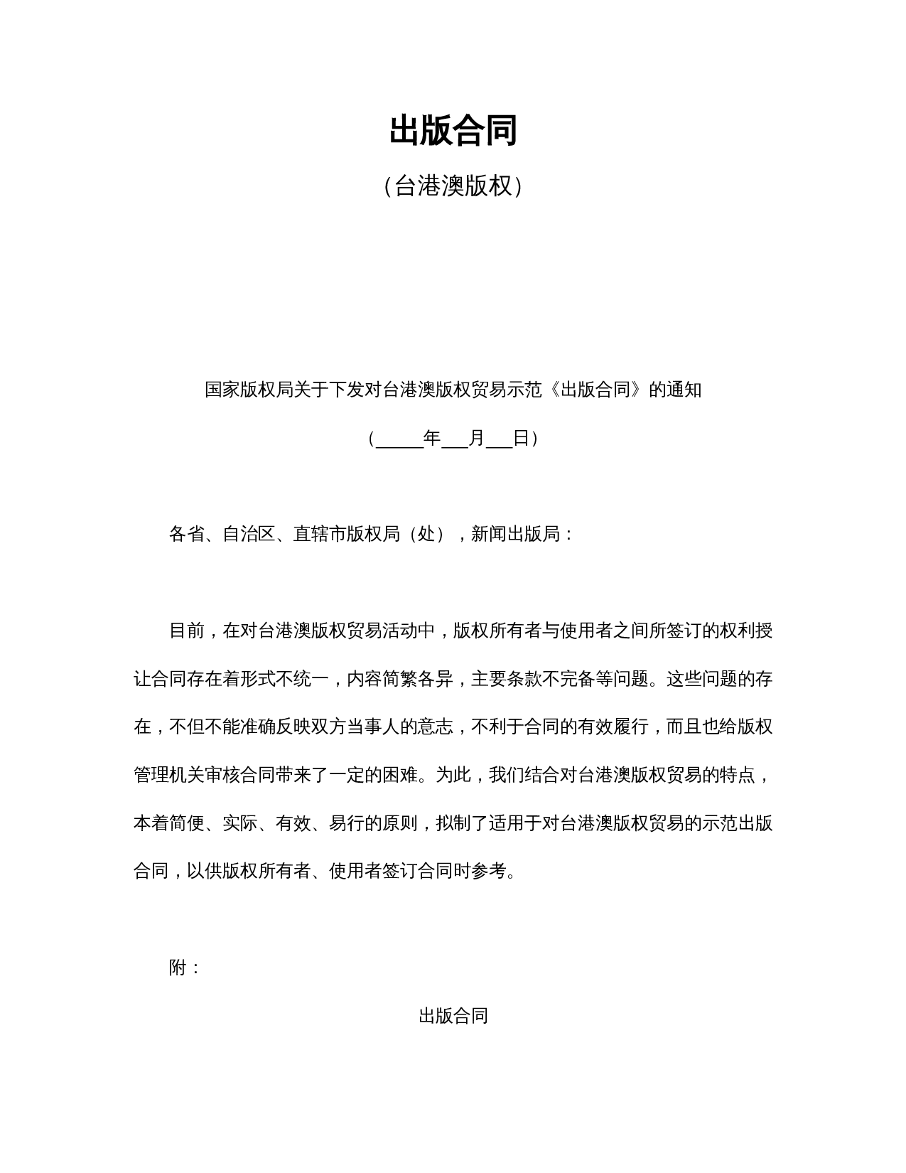出版合同(台港澳版权).doc 第1页