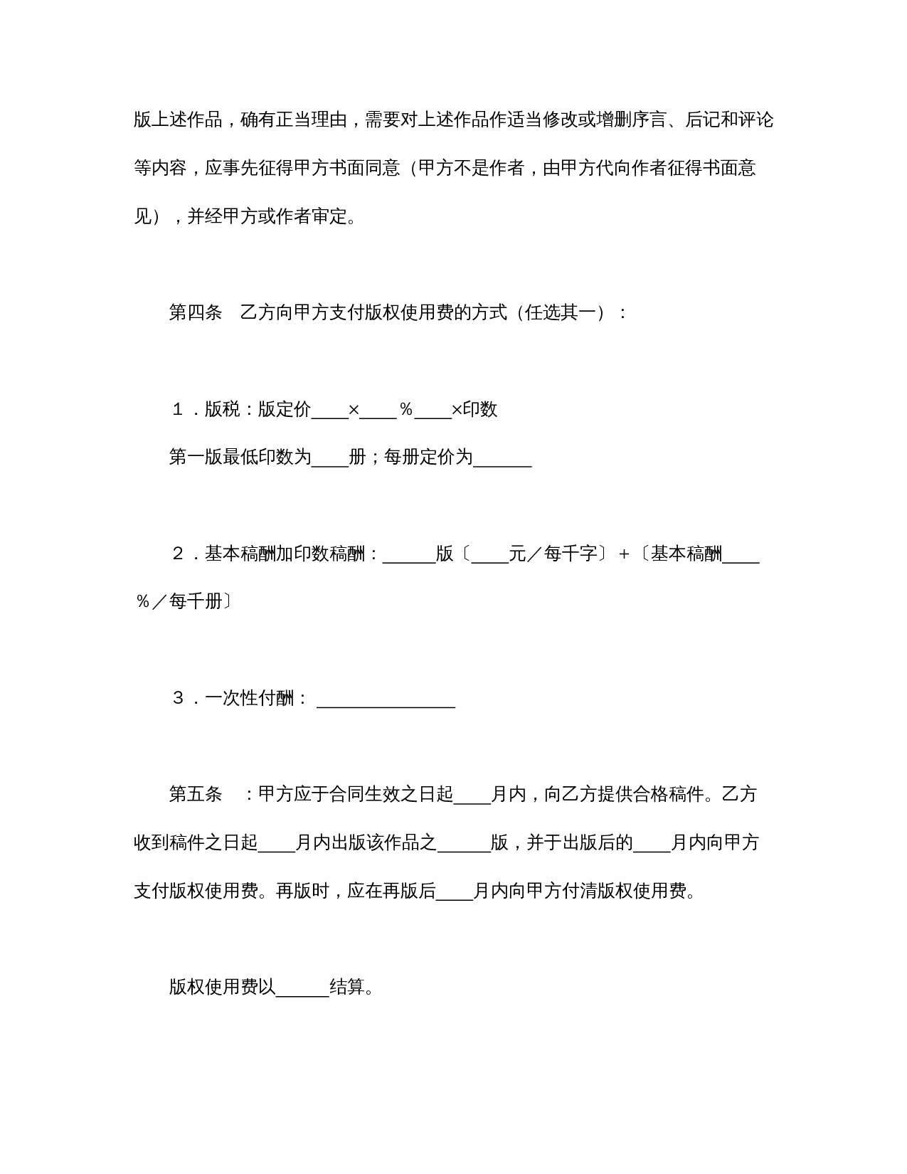 出版合同(台港澳版权).doc 第3页