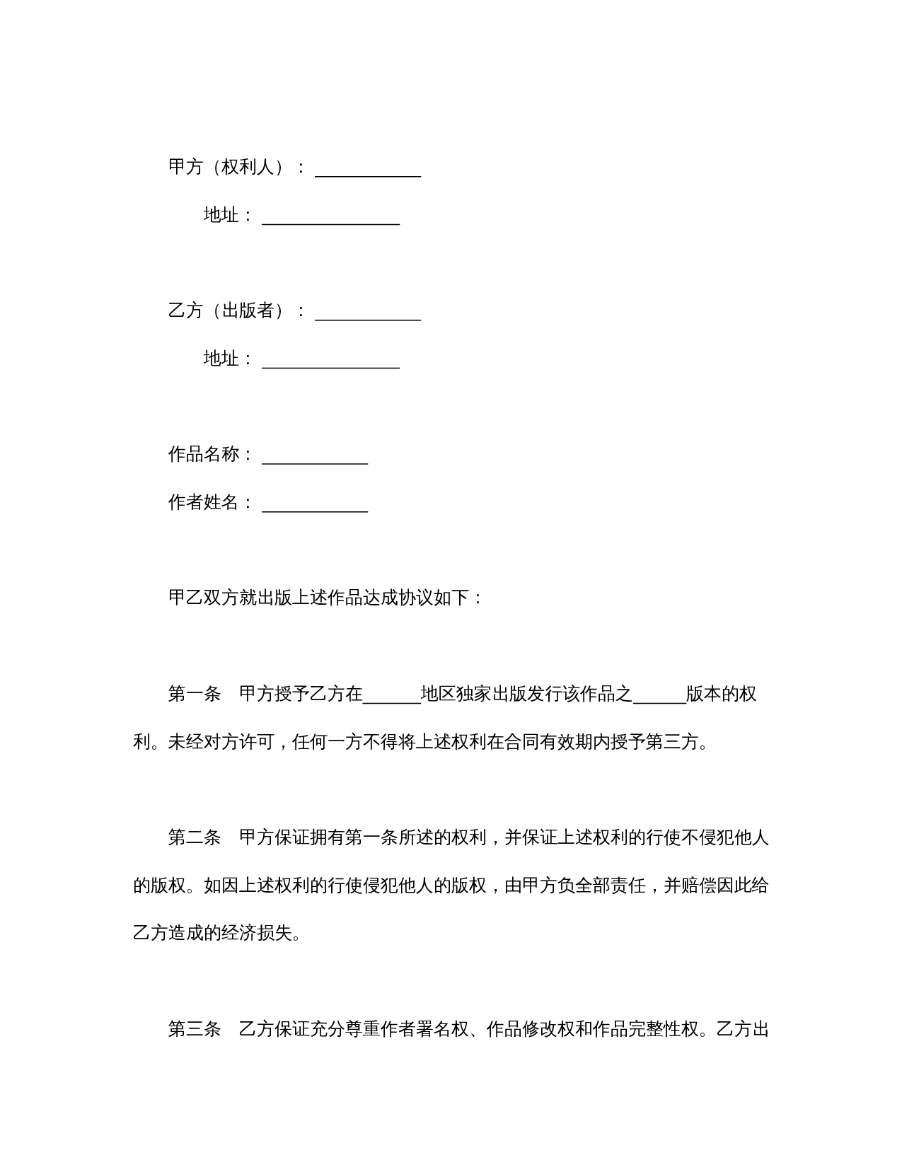 出版合同(台港澳版权).doc 第2页