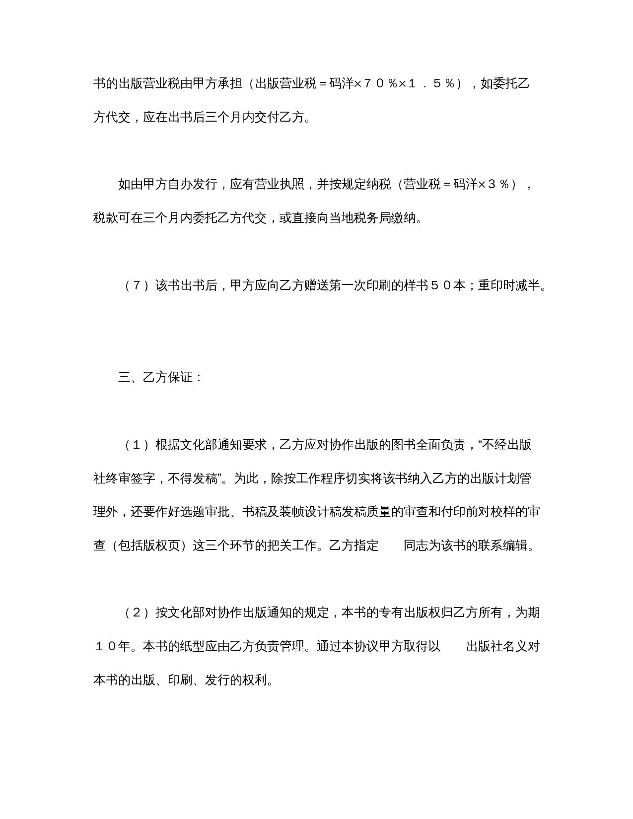 协作出版合同.doc 第3页