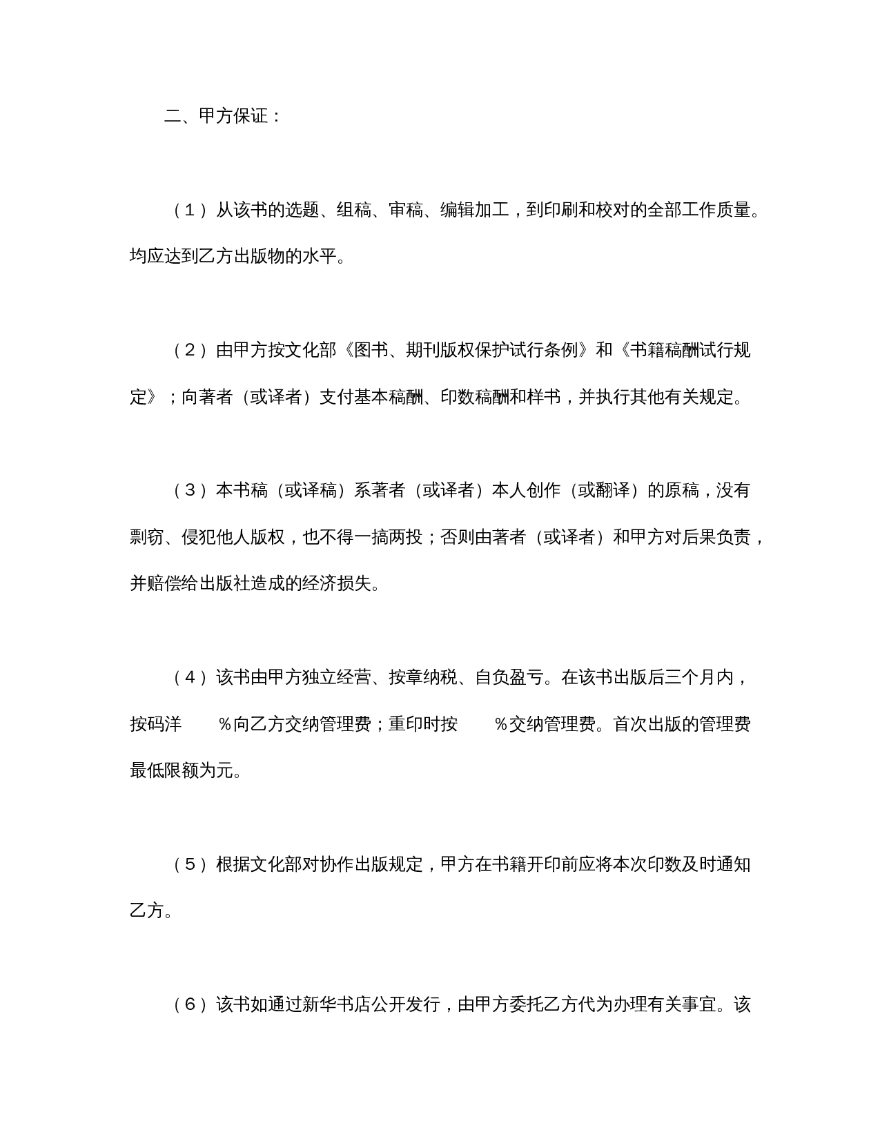 协作出版合同.doc 第2页