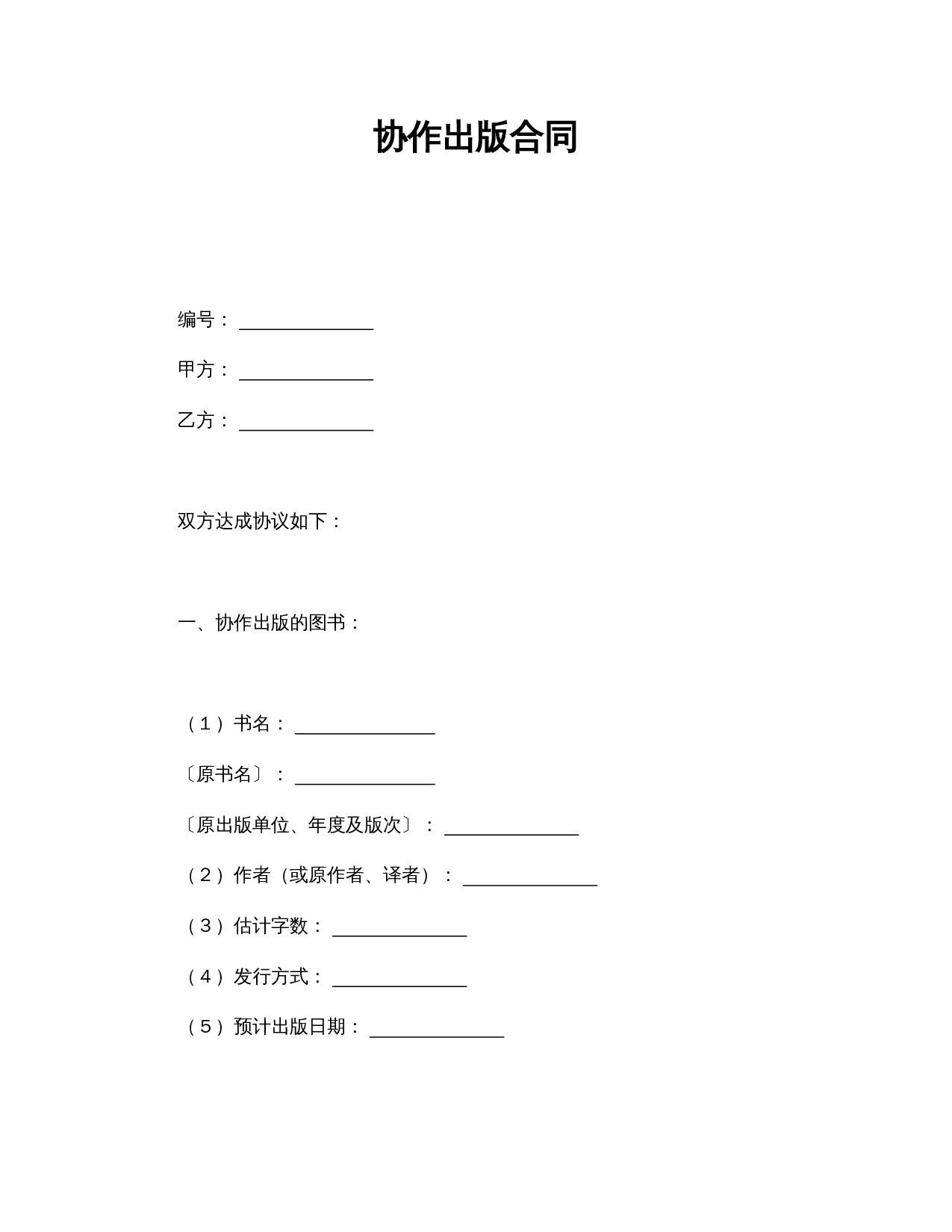 协作出版合同.doc 第1页