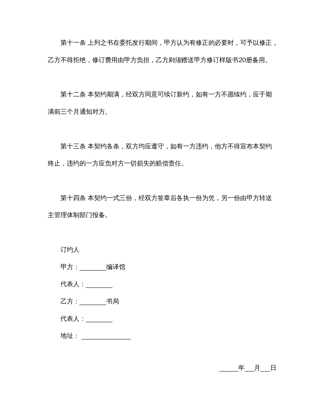 发行契约.doc 第3页