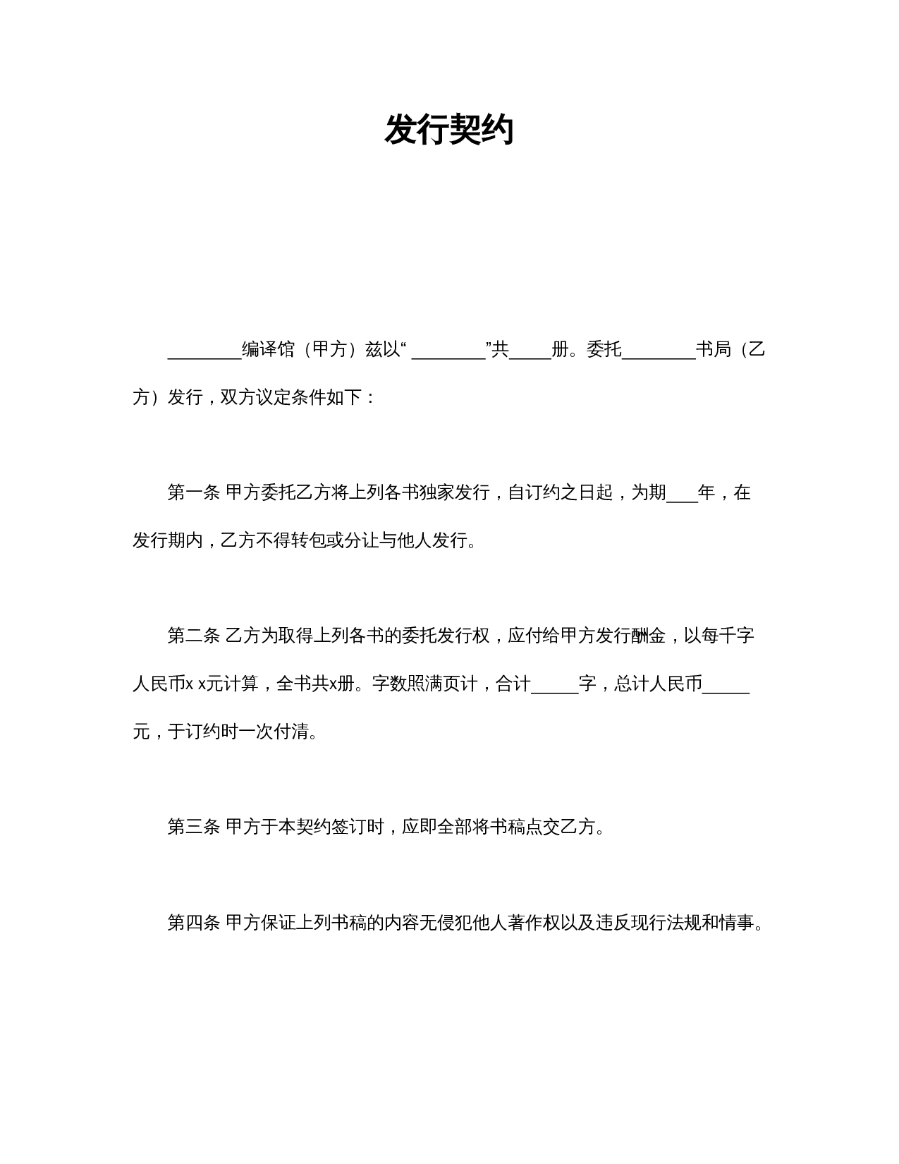 发行契约.doc 第1页