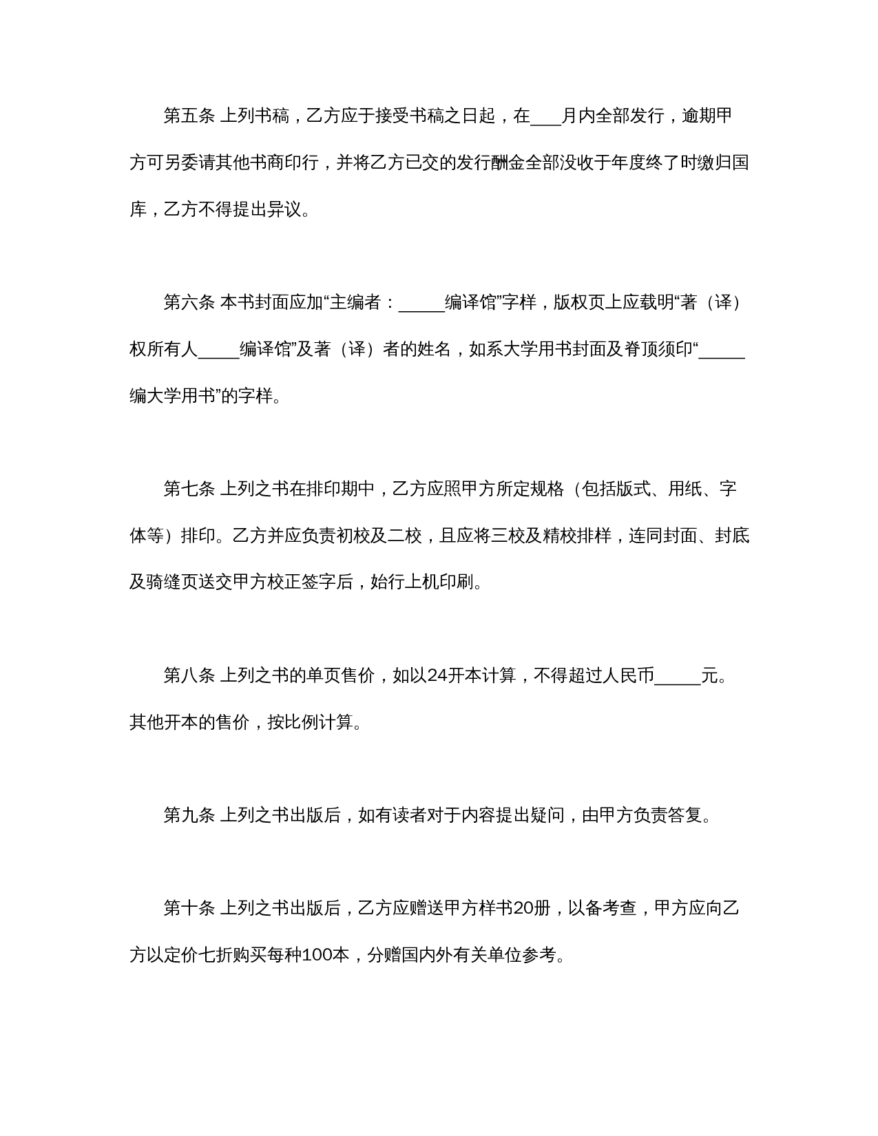 发行契约.doc 第2页